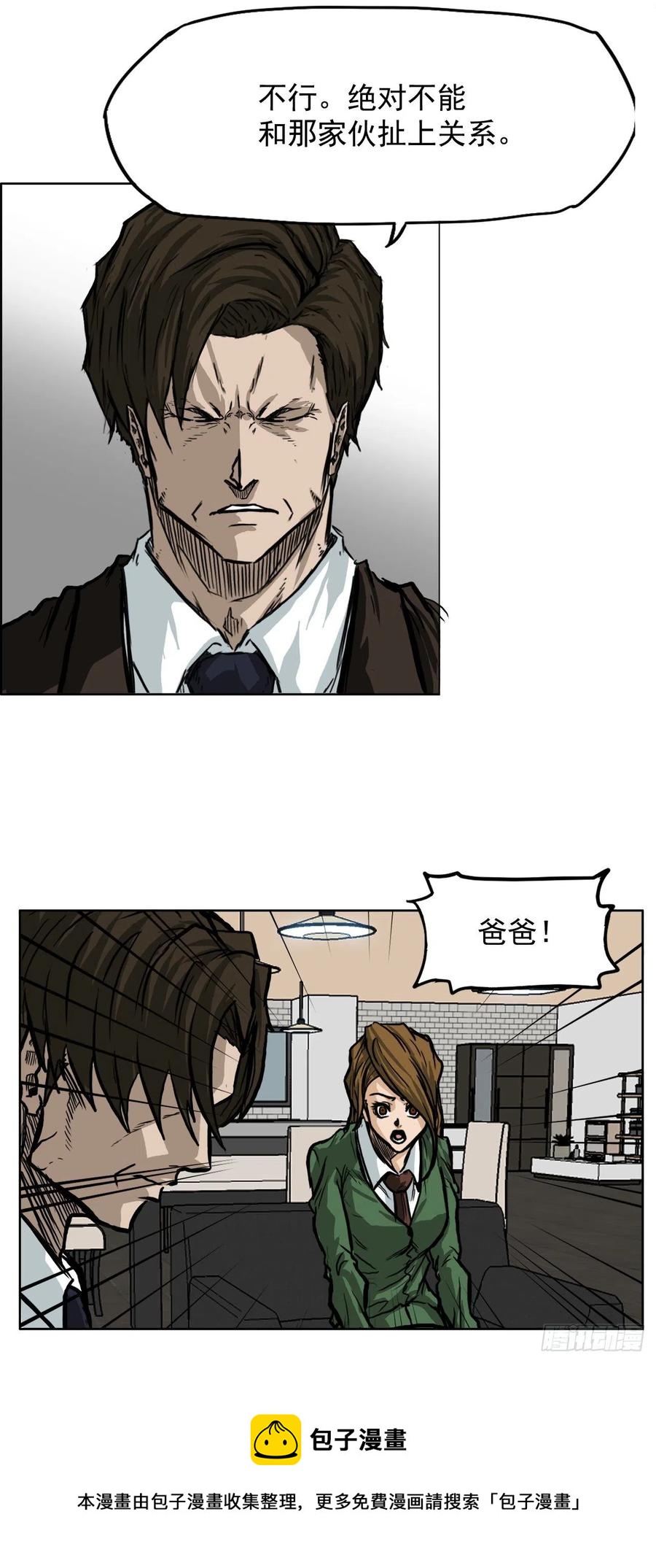 《BOSS IN WONDERLAND》60.不良学生振泰 第29页