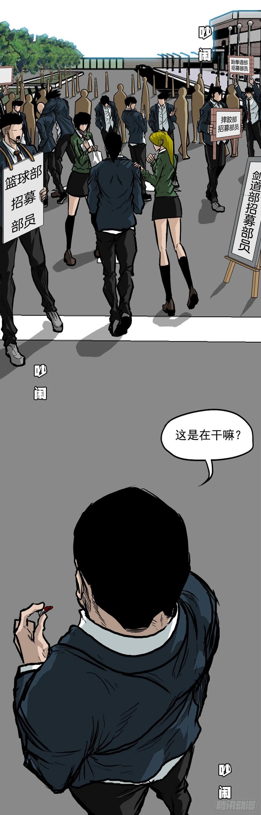 《BOSS IN WONDERLAND》60.不良学生振泰 第35页
