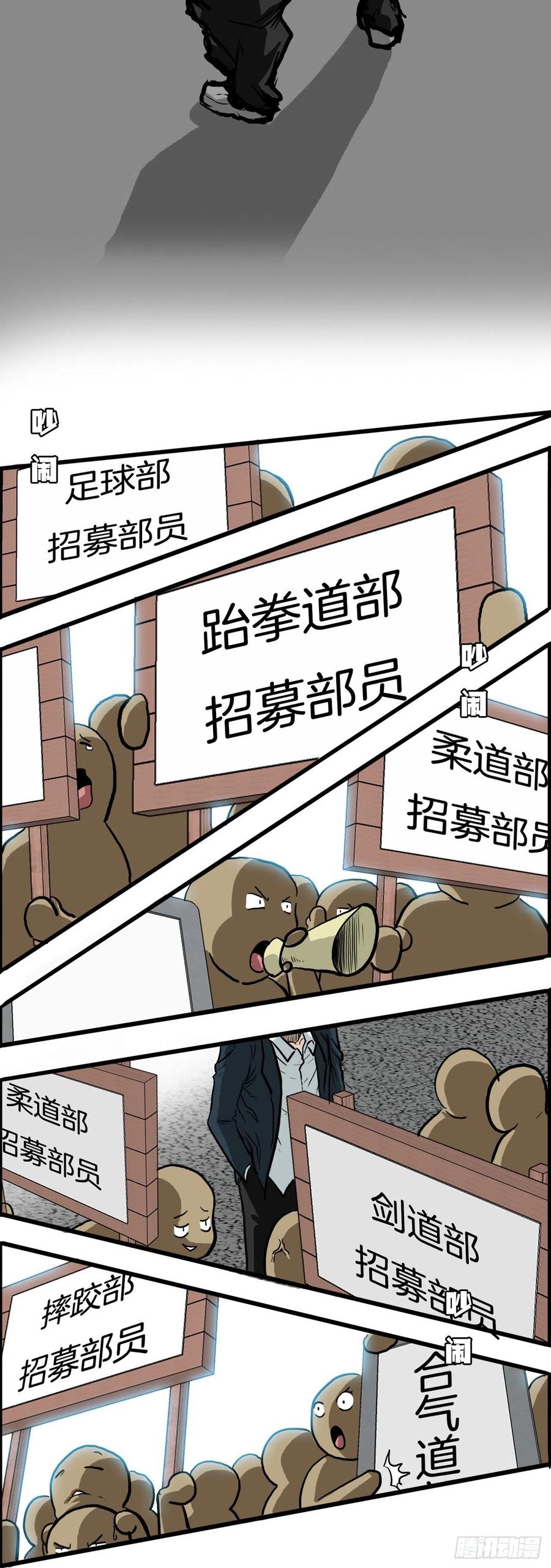 《BOSS IN WONDERLAND》60.不良学生振泰 第36页