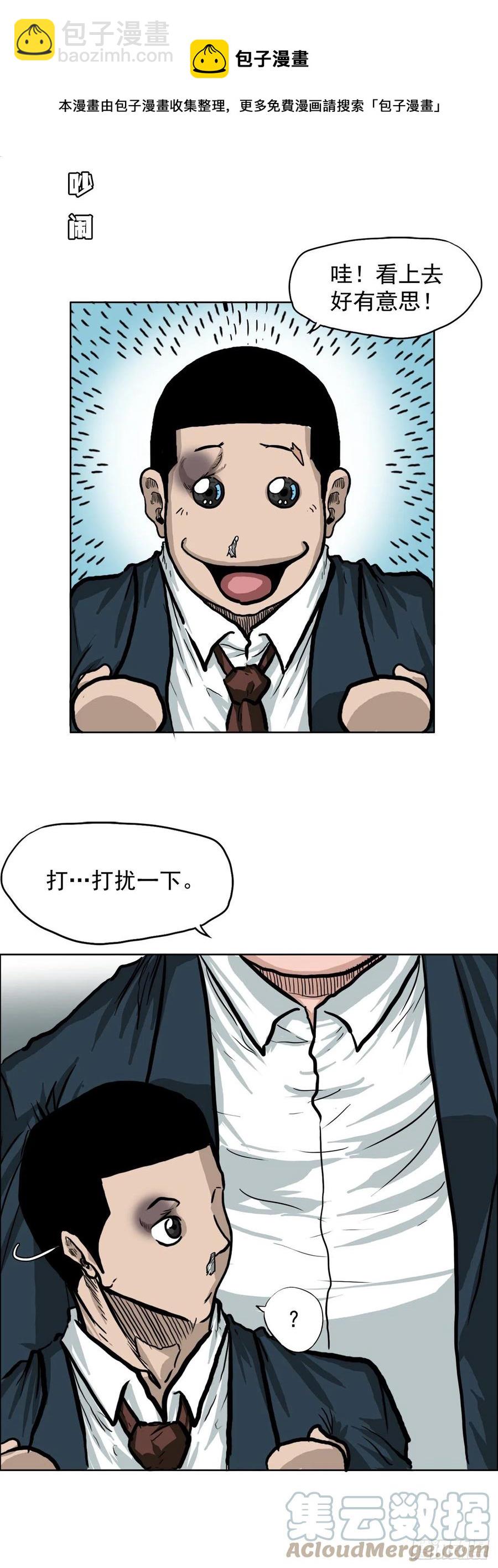 《BOSS IN WONDERLAND》60.不良学生振泰 第37页