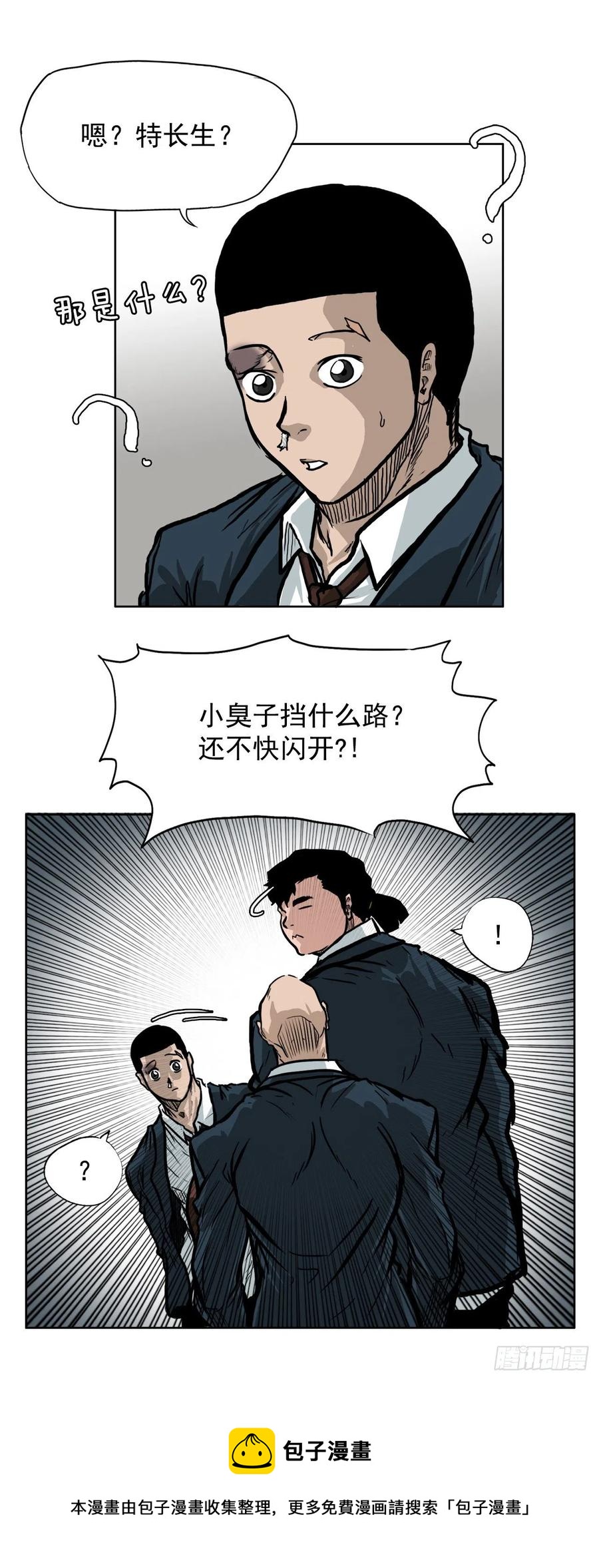 《BOSS IN WONDERLAND》60.不良学生振泰 第41页