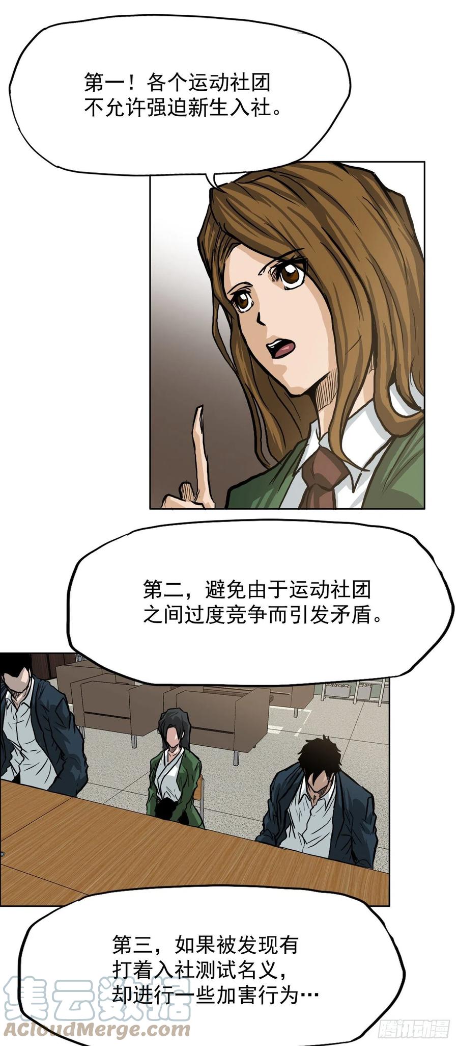《BOSS IN WONDERLAND》59.校园风波过后 第11页