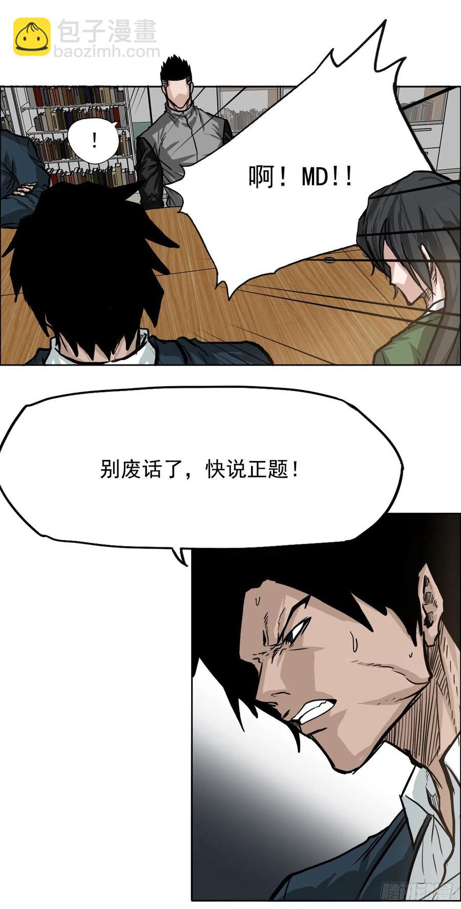 《BOSS IN WONDERLAND》59.校园风波过后 第8页
