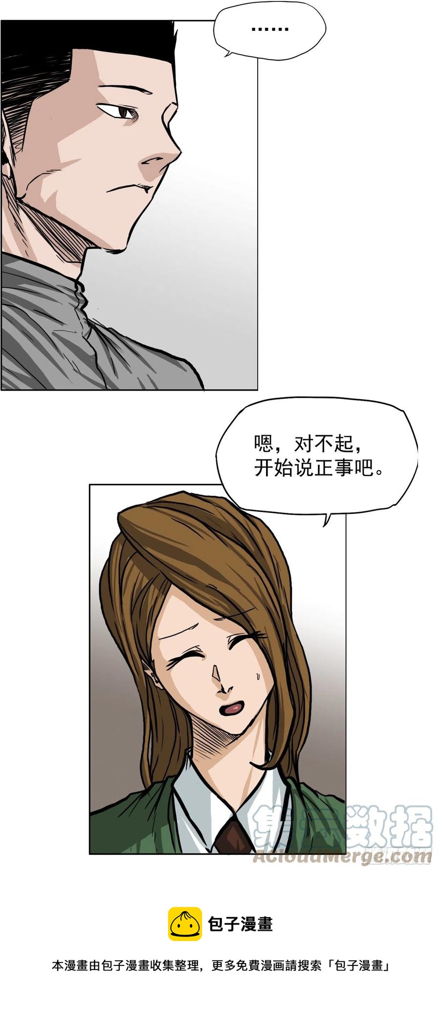 《BOSS IN WONDERLAND》59.校园风波过后 第9页