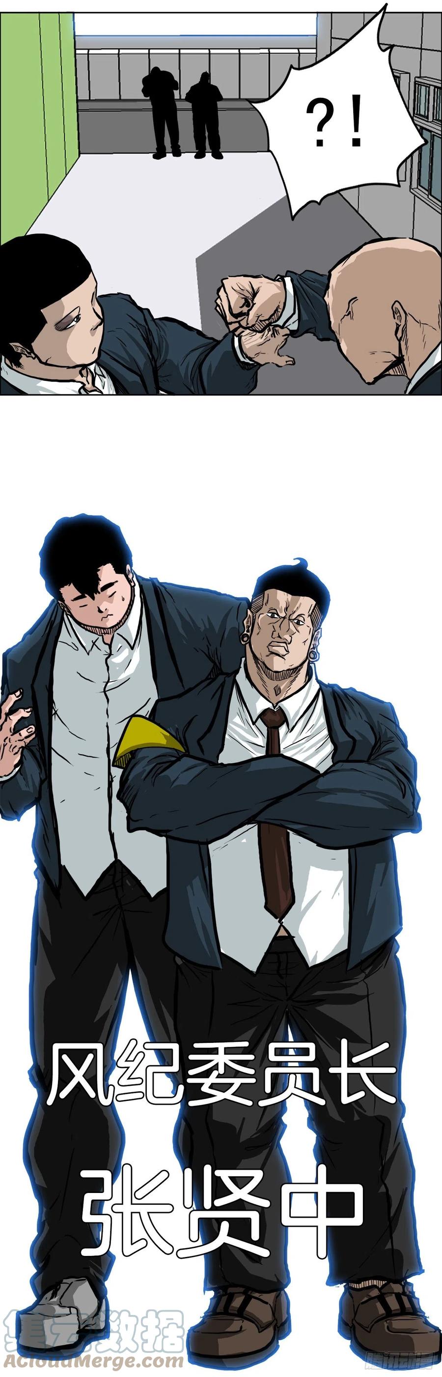《BOSS IN WONDERLAND》61.好学生振泰 第22页