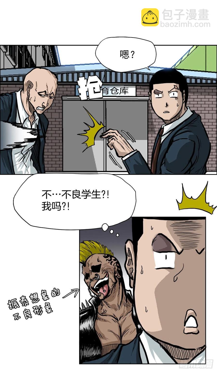 《BOSS IN WONDERLAND》61.好学生振泰 第24页