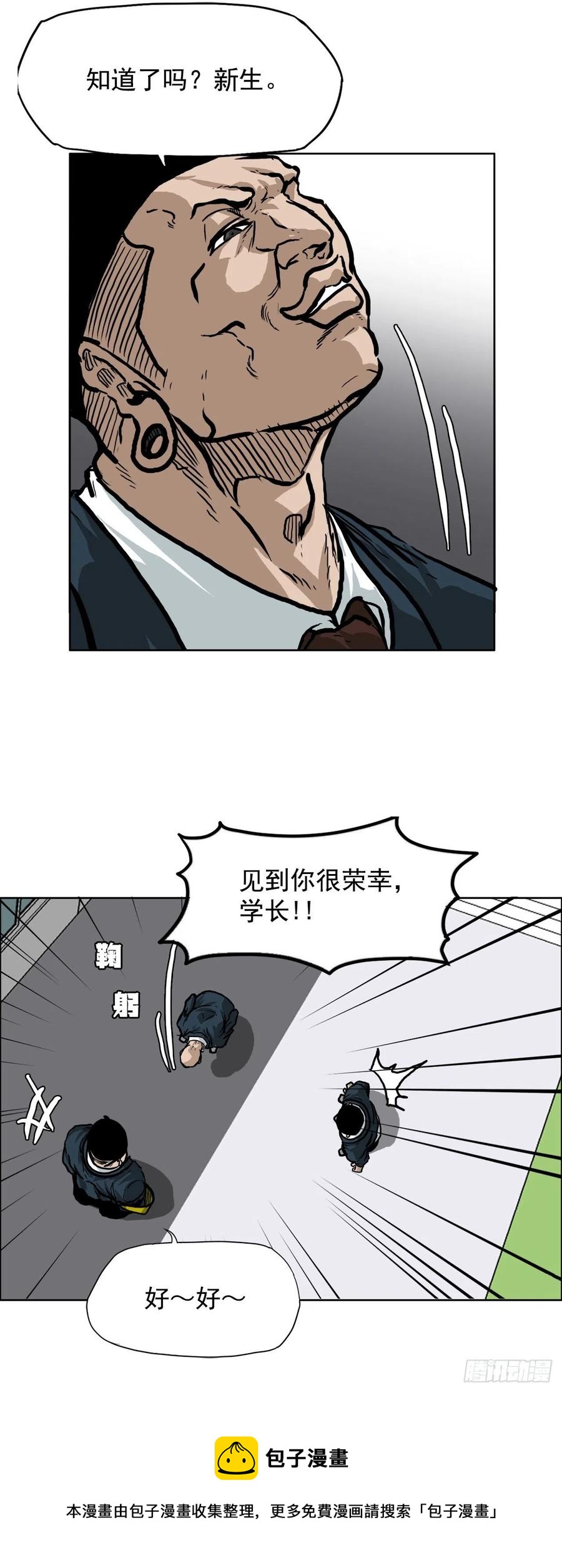 《BOSS IN WONDERLAND》61.好学生振泰 第29页