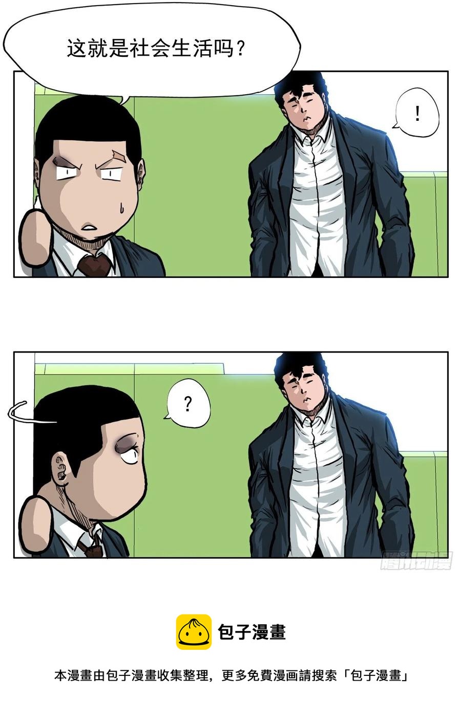 《BOSS IN WONDERLAND》61.好学生振泰 第33页