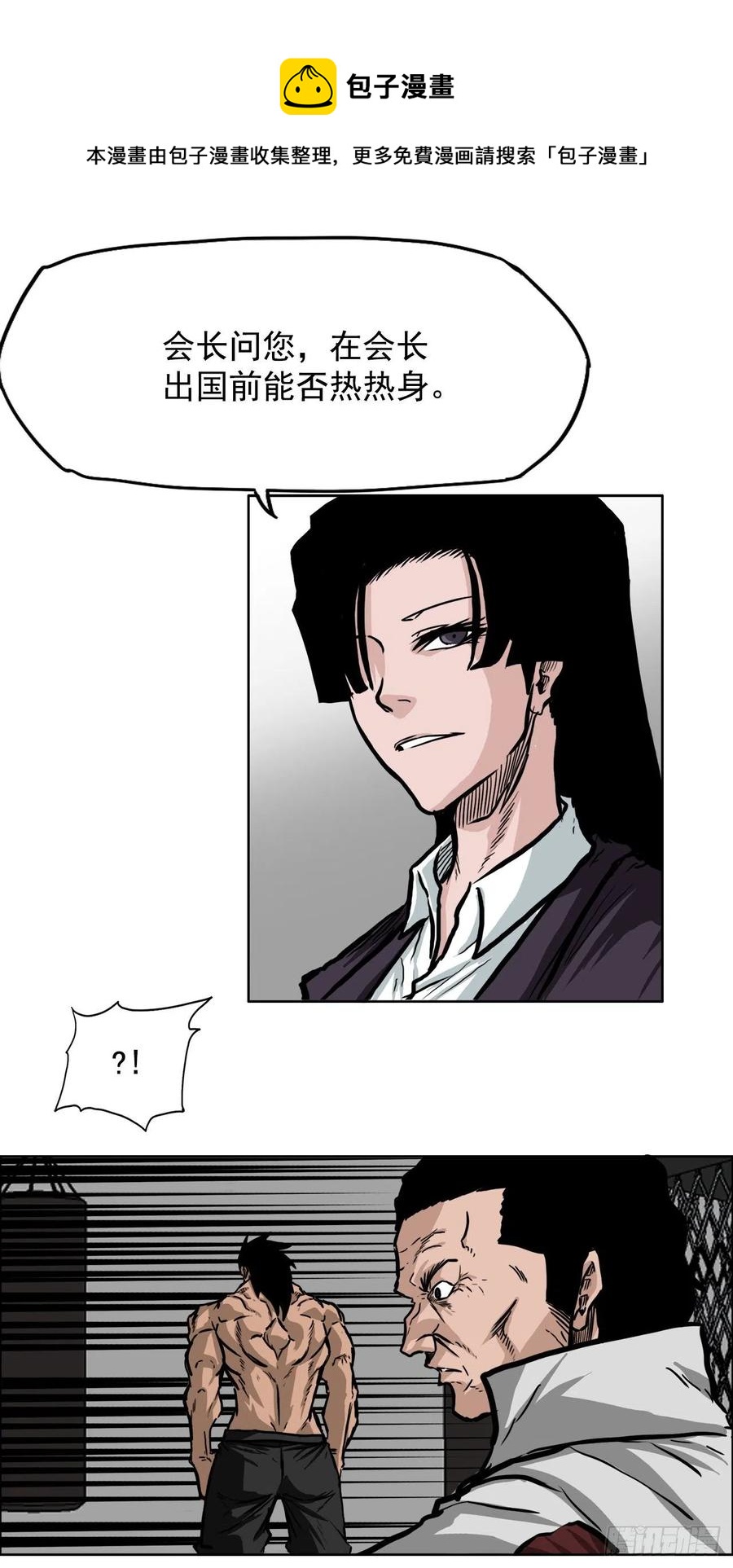 《BOSS IN WONDERLAND》61.好学生振泰 第45页