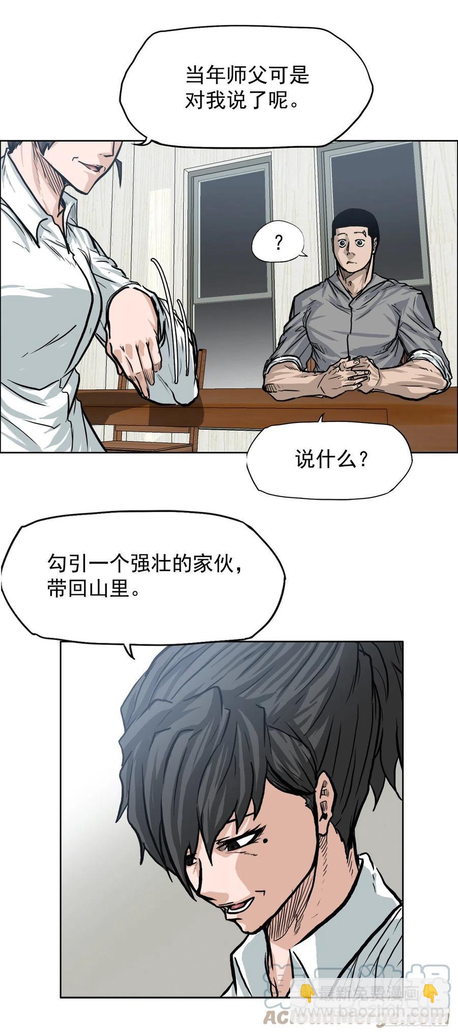 《BOSS IN WONDERLAND》65.姜世贤完全会长化 第34页