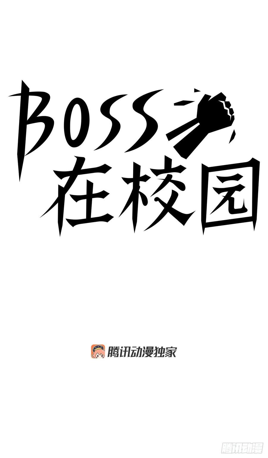 《BOSS IN WONDERLAND》65.姜世贤完全会长化 第38页