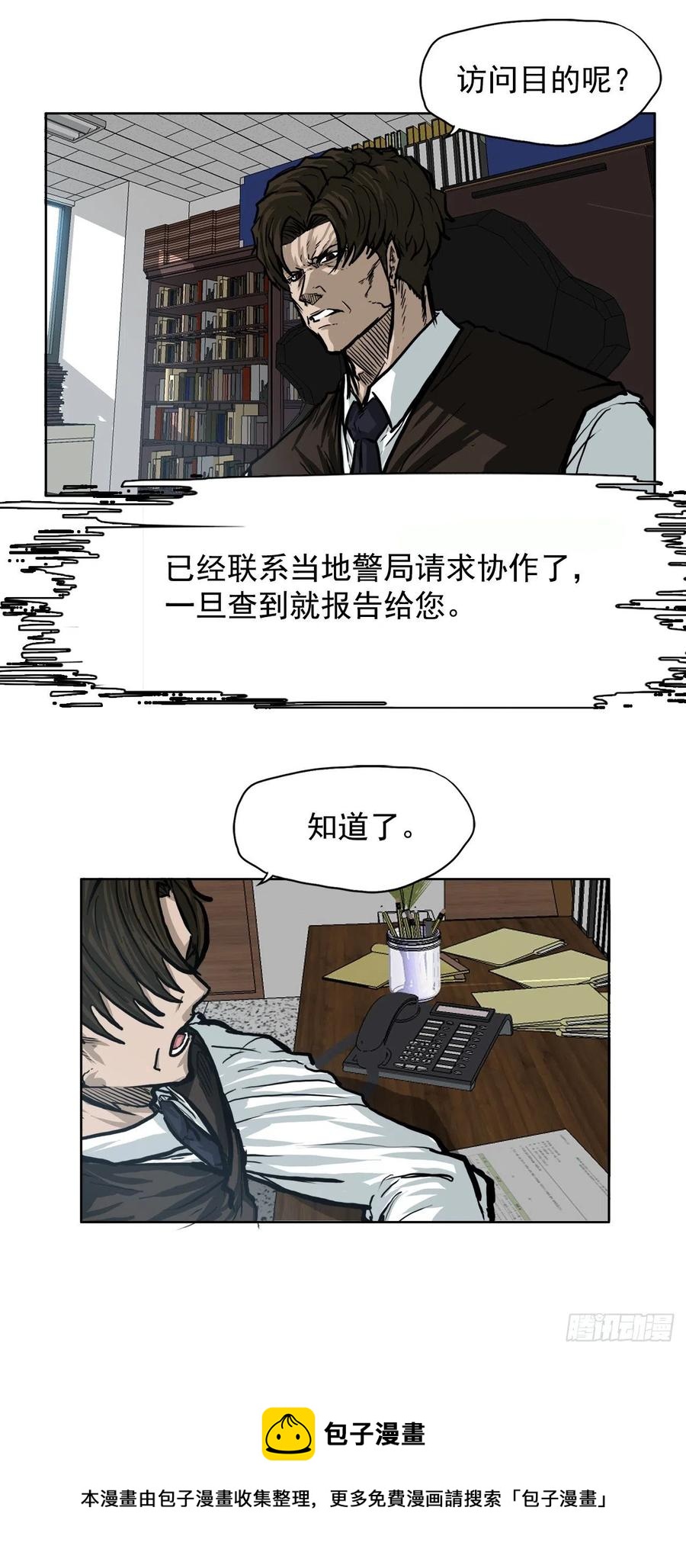 《BOSS IN WONDERLAND》64.欺负弱小 第17页