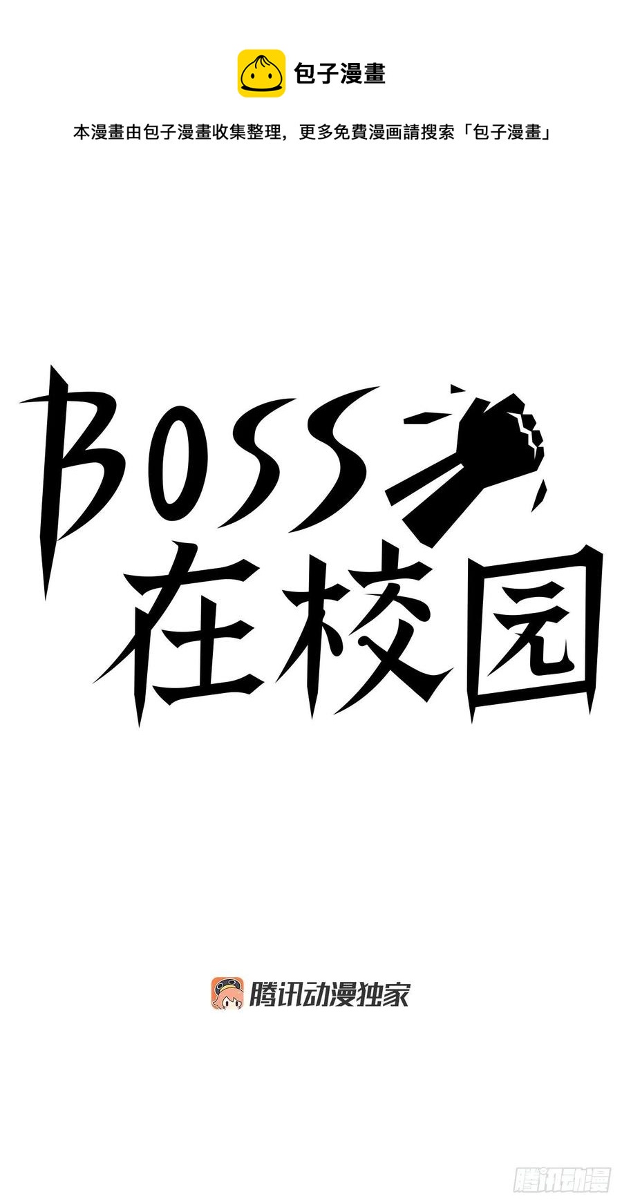 《BOSS IN WONDERLAND》64.欺负弱小 第29页