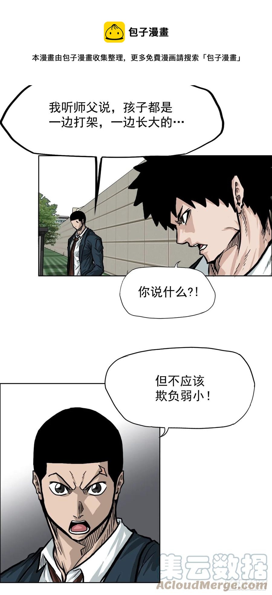 《BOSS IN WONDERLAND》64.欺负弱小 第37页