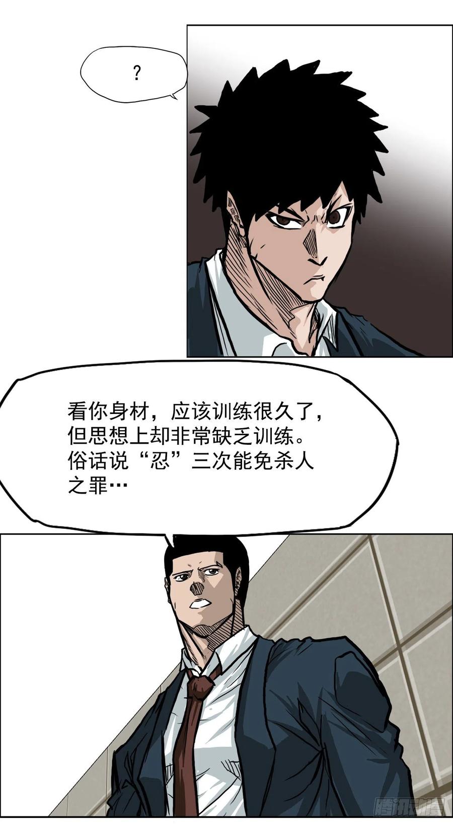 《BOSS IN WONDERLAND》64.欺负弱小 第38页
