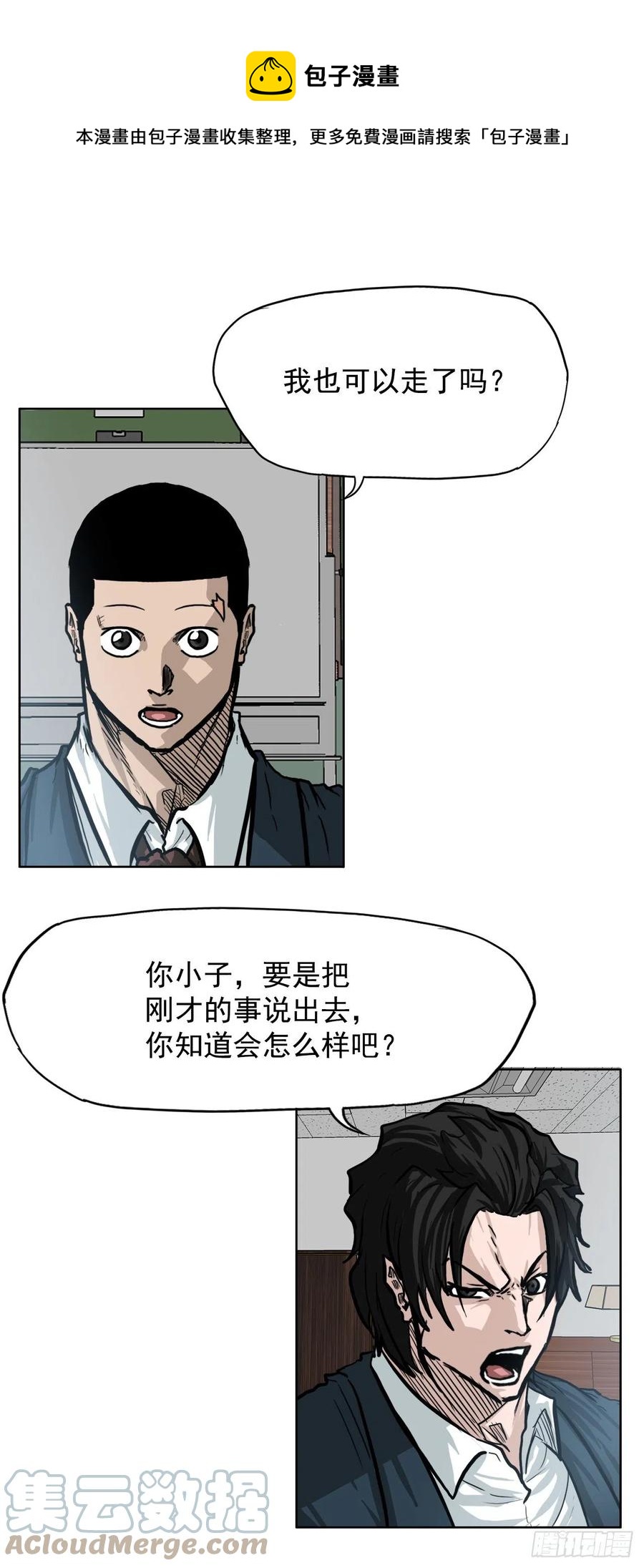 《BOSS IN WONDERLAND》63.一触即发 第13页