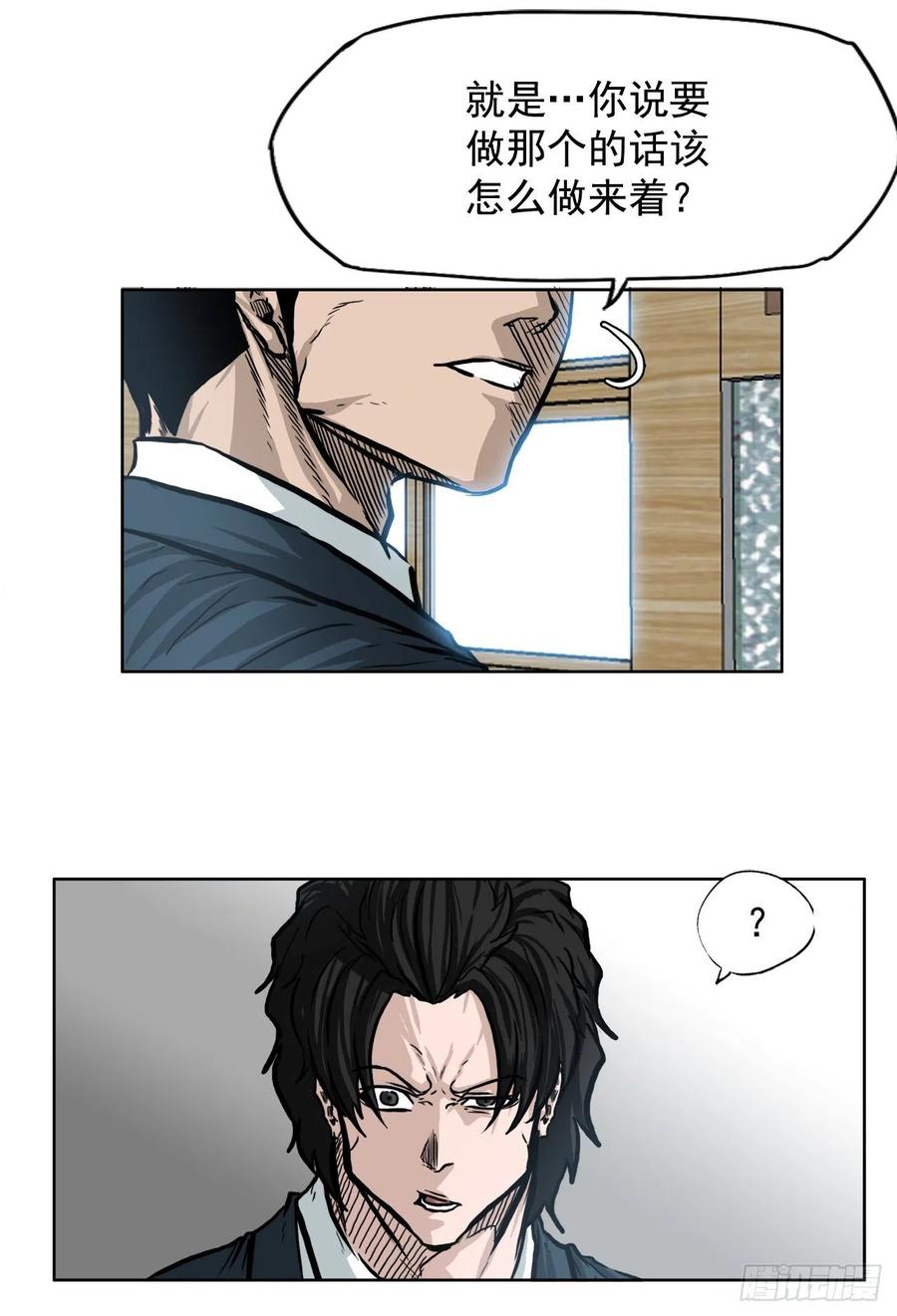 《BOSS IN WONDERLAND》63.一触即发 第18页
