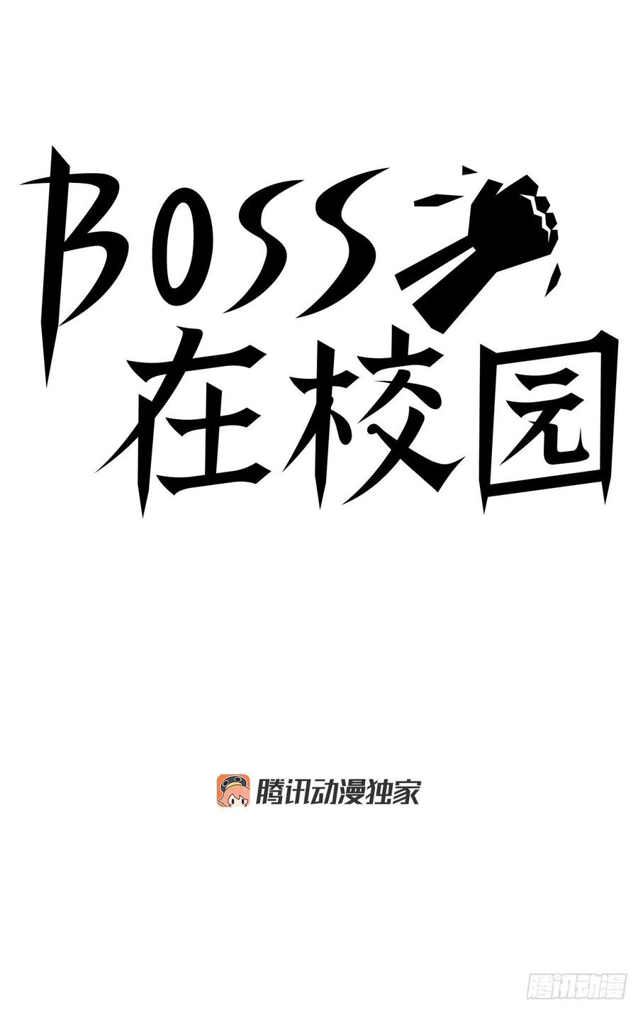 《BOSS IN WONDERLAND》63.一触即发 第20页