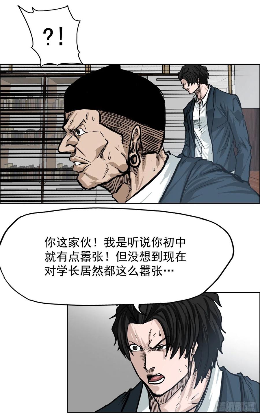 《BOSS IN WONDERLAND》63.一触即发 第2页