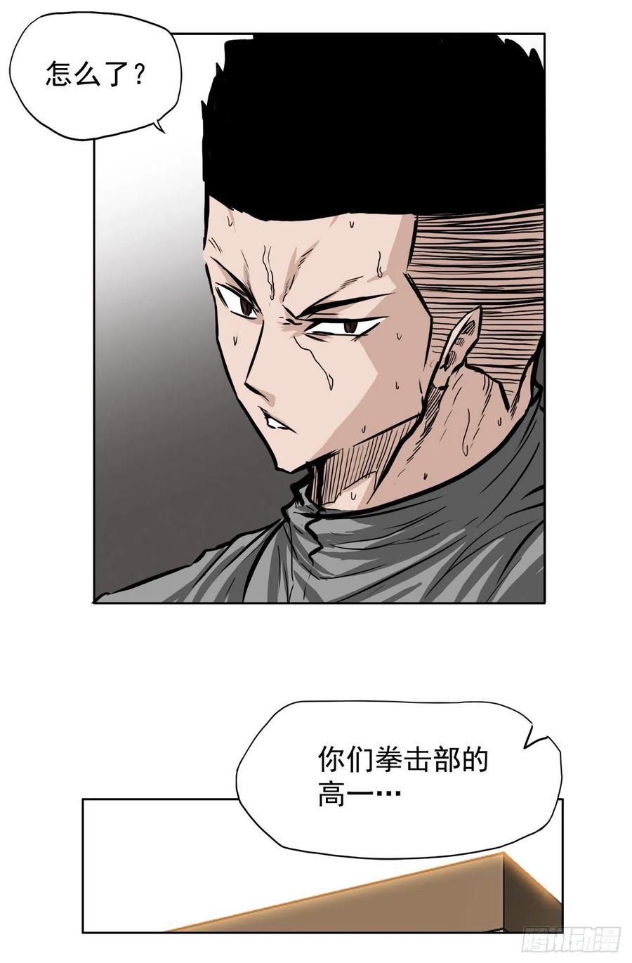 《BOSS IN WONDERLAND》63.一触即发 第32页
