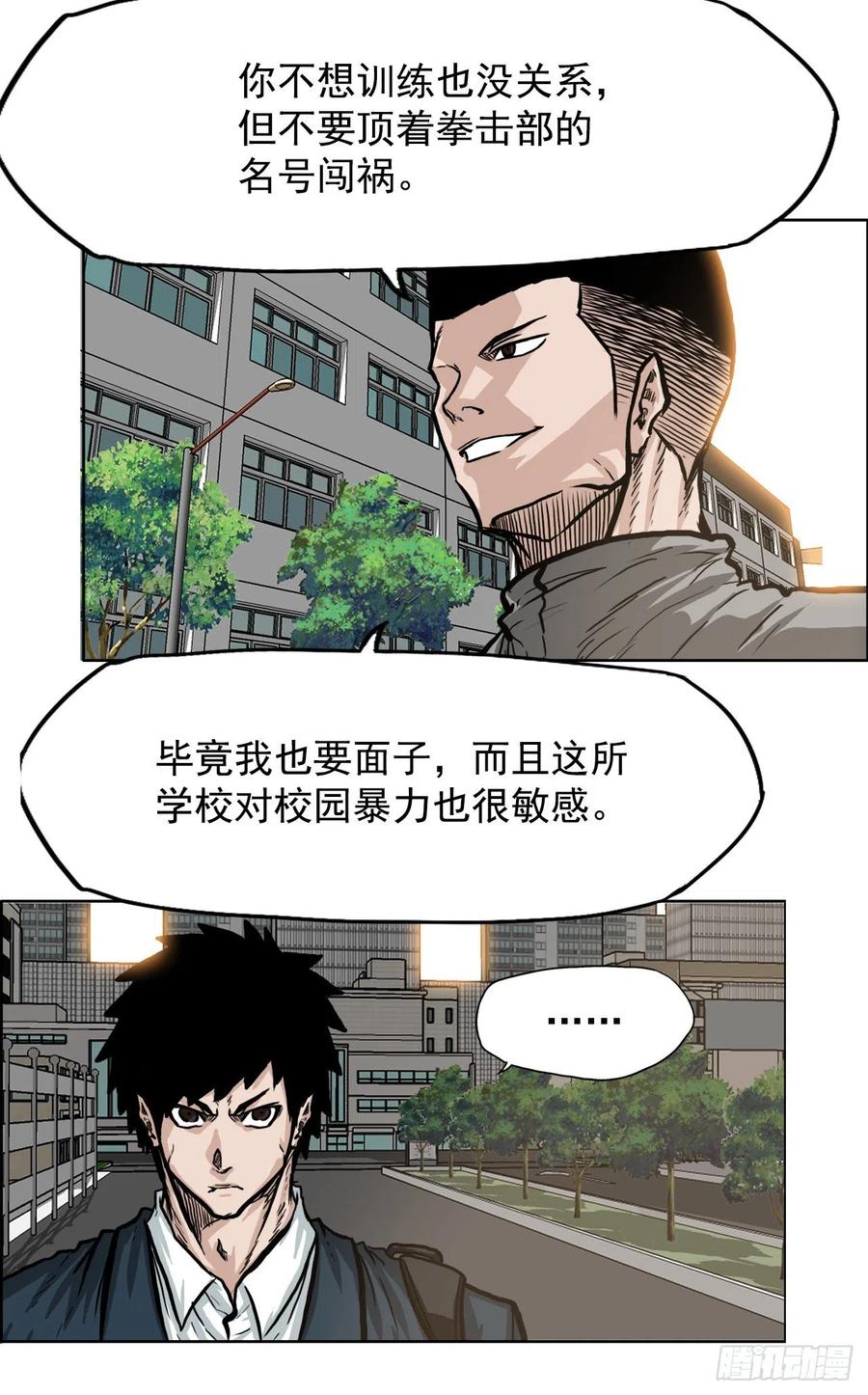 《BOSS IN WONDERLAND》63.一触即发 第38页