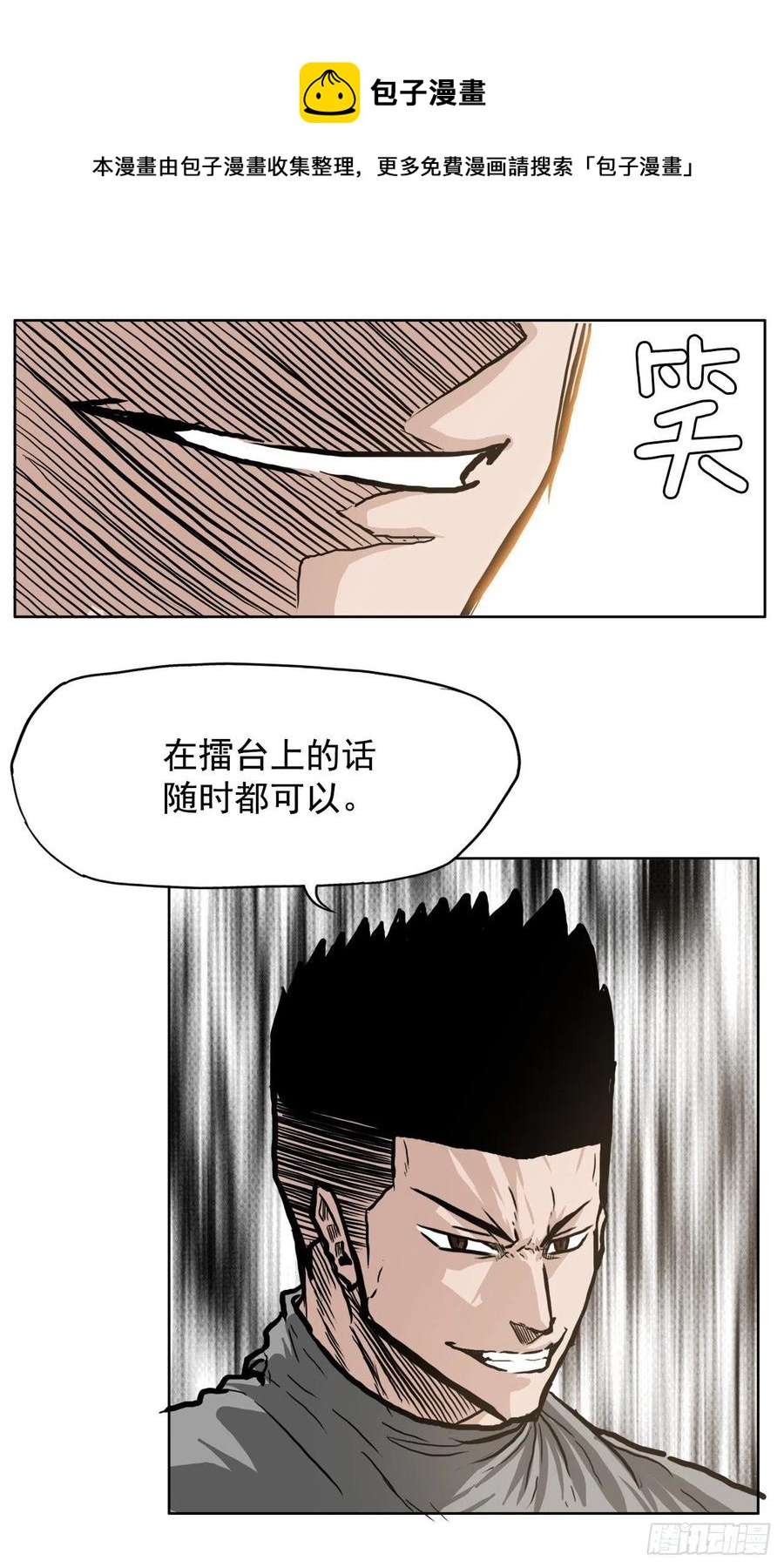 《BOSS IN WONDERLAND》63.一触即发 第41页