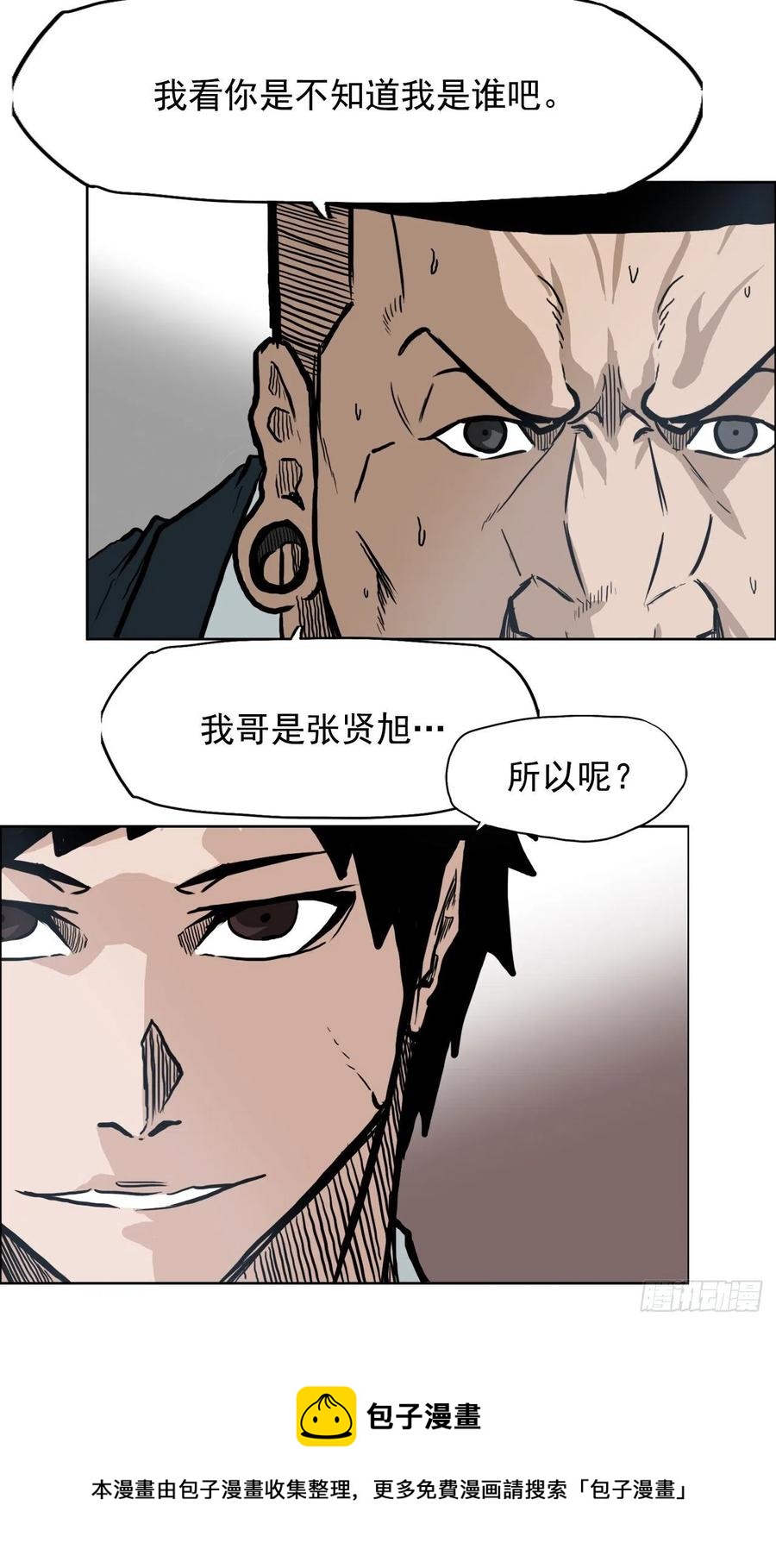 《BOSS IN WONDERLAND》63.一触即发 第5页