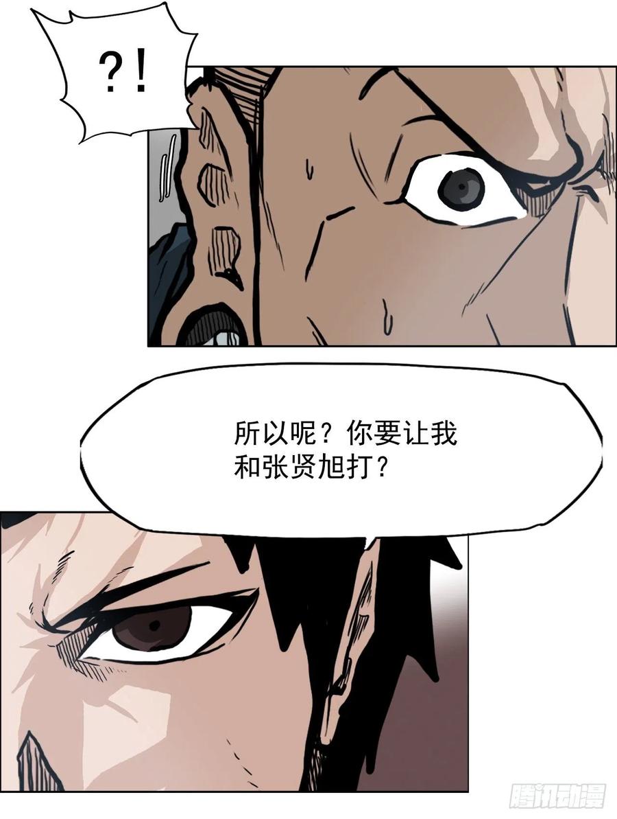 《BOSS IN WONDERLAND》63.一触即发 第6页