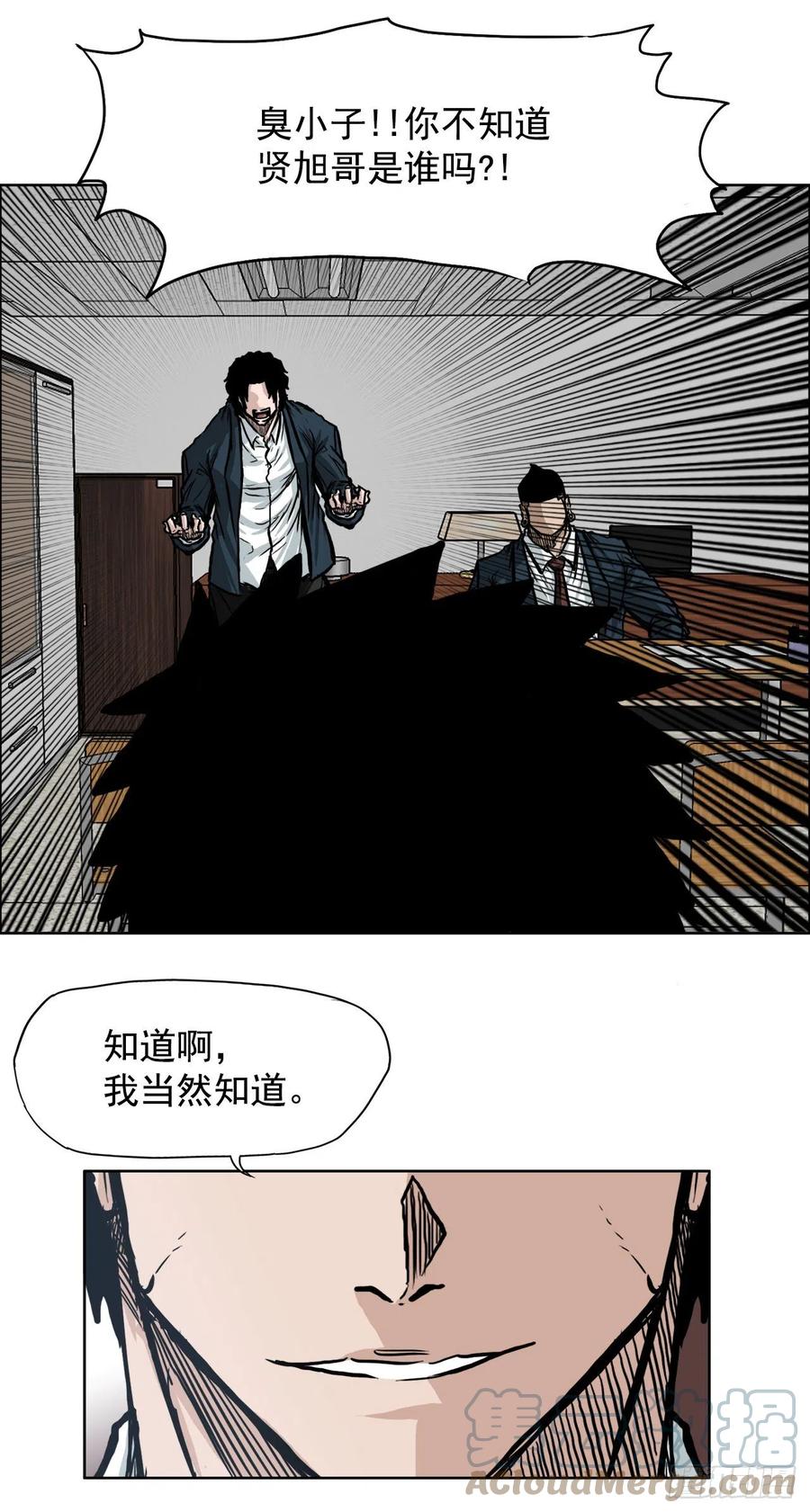 《BOSS IN WONDERLAND》63.一触即发 第7页