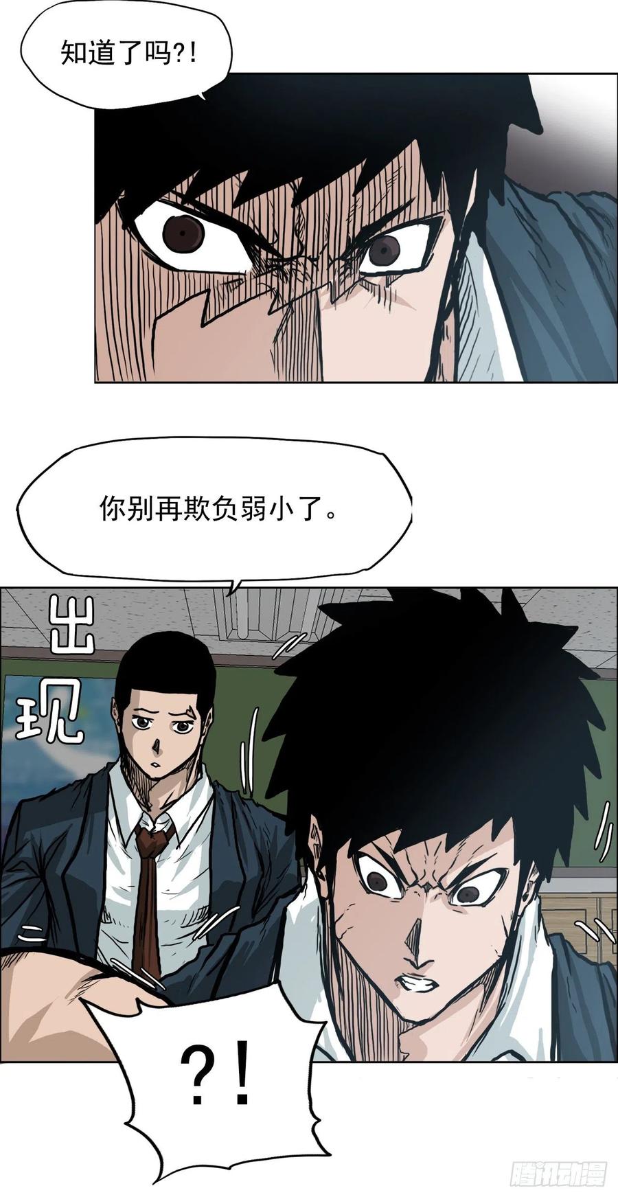 《BOSS IN WONDERLAND》66.李亚兰的挑战 第14页