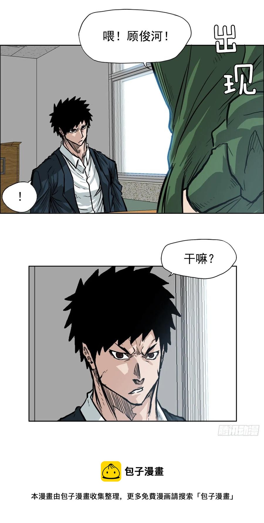 《BOSS IN WONDERLAND》66.李亚兰的挑战 第21页