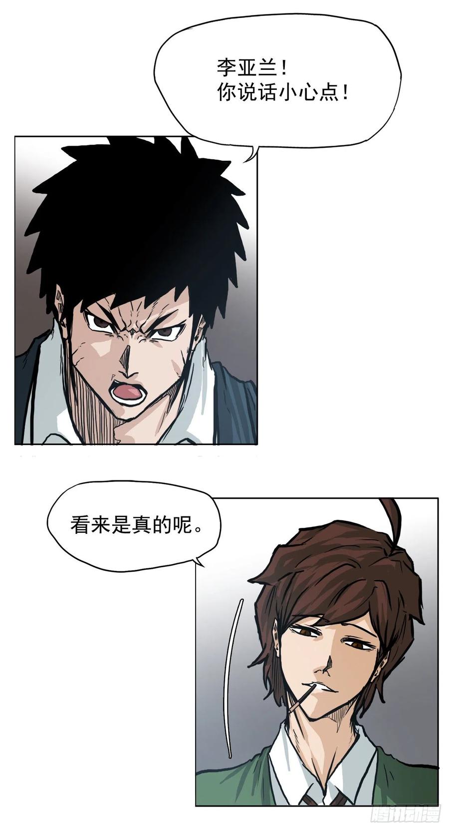 《BOSS IN WONDERLAND》66.李亚兰的挑战 第24页