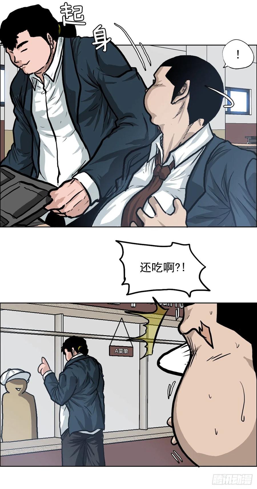 《BOSS IN WONDERLAND》66.李亚兰的挑战 第35页