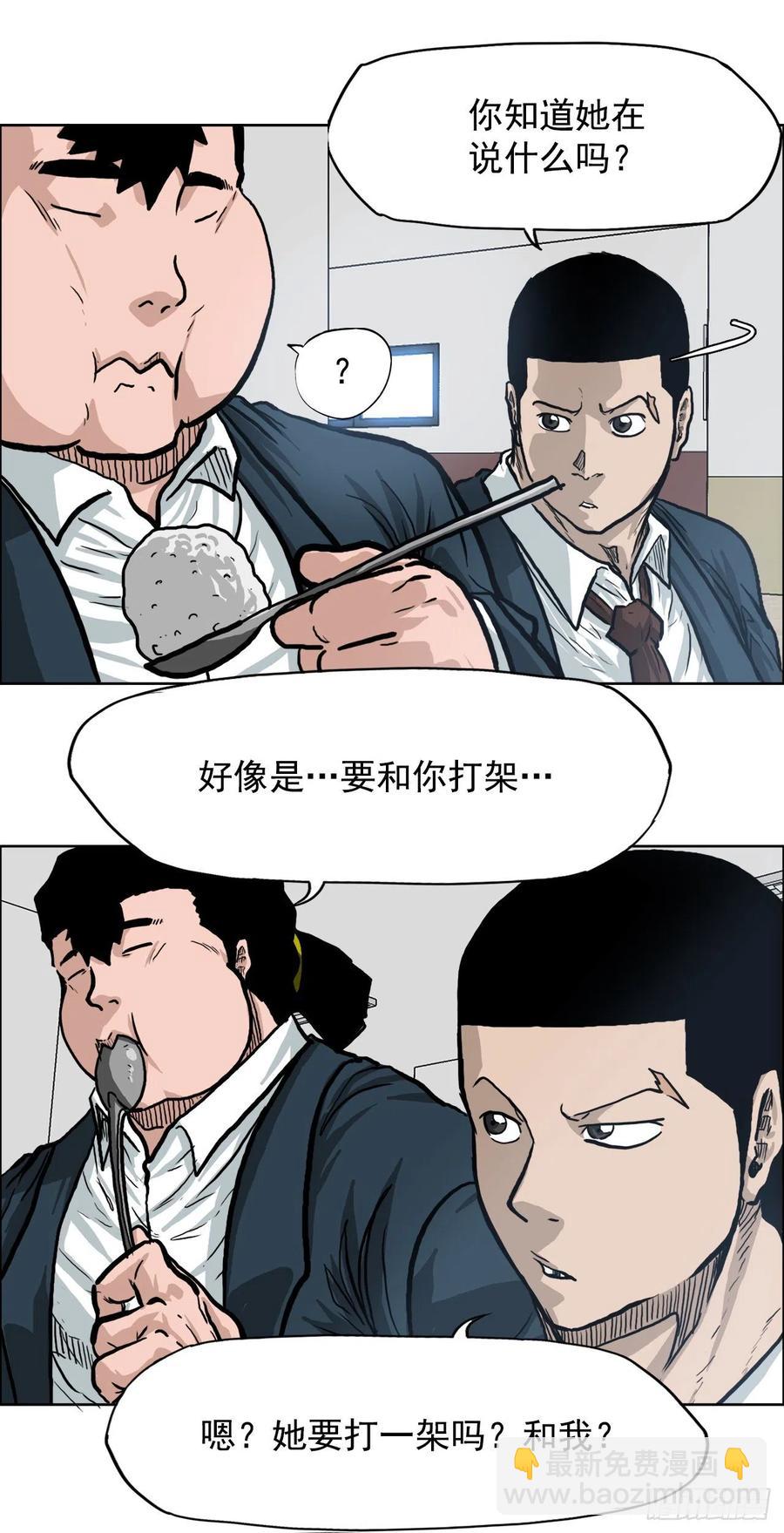 《BOSS IN WONDERLAND》66.李亚兰的挑战 第42页