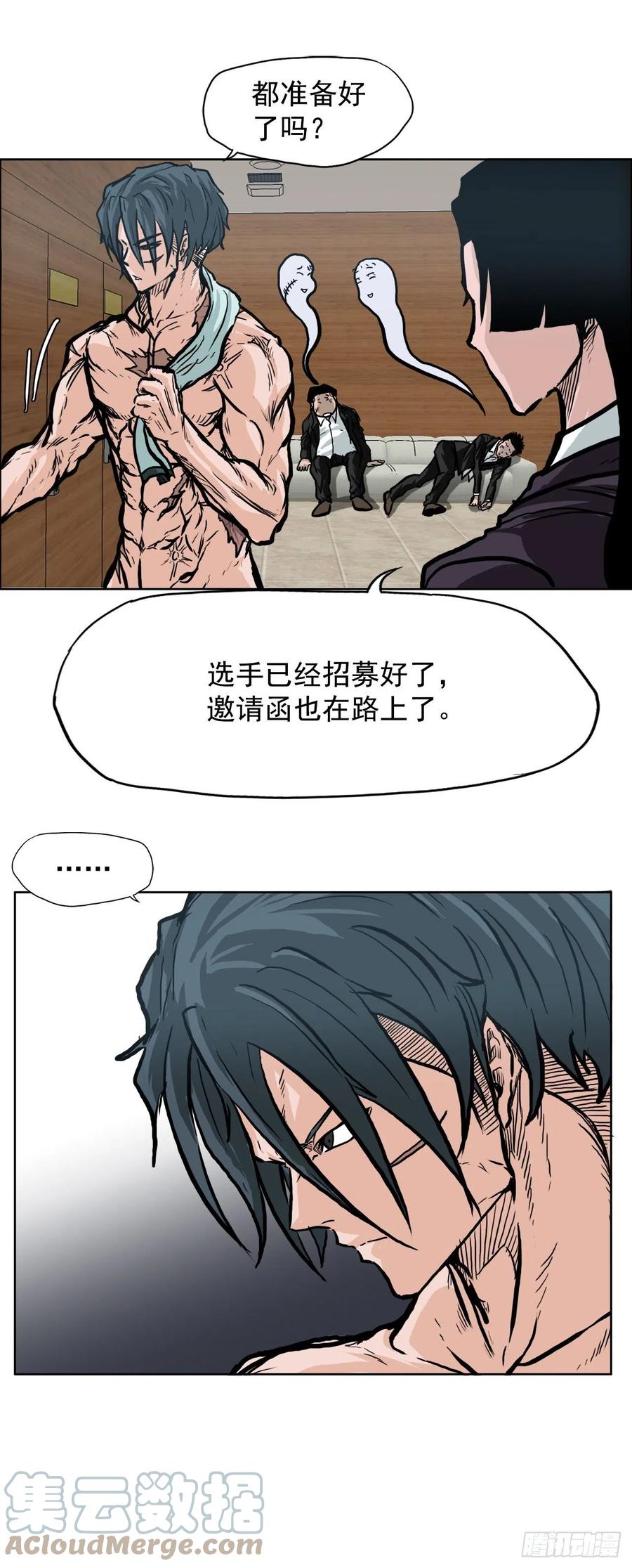 《BOSS IN WONDERLAND》69.振泰和世贤 第16页