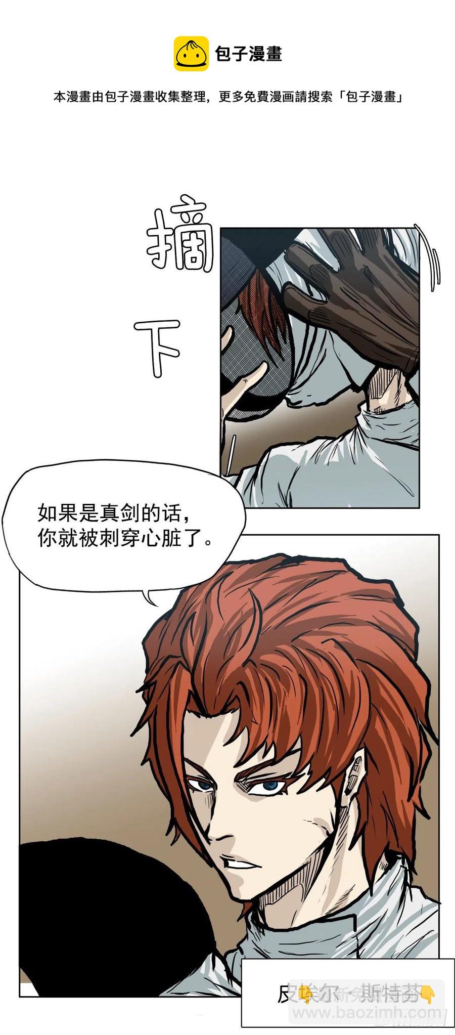 《BOSS IN WONDERLAND》69.振泰和世贤 第21页
