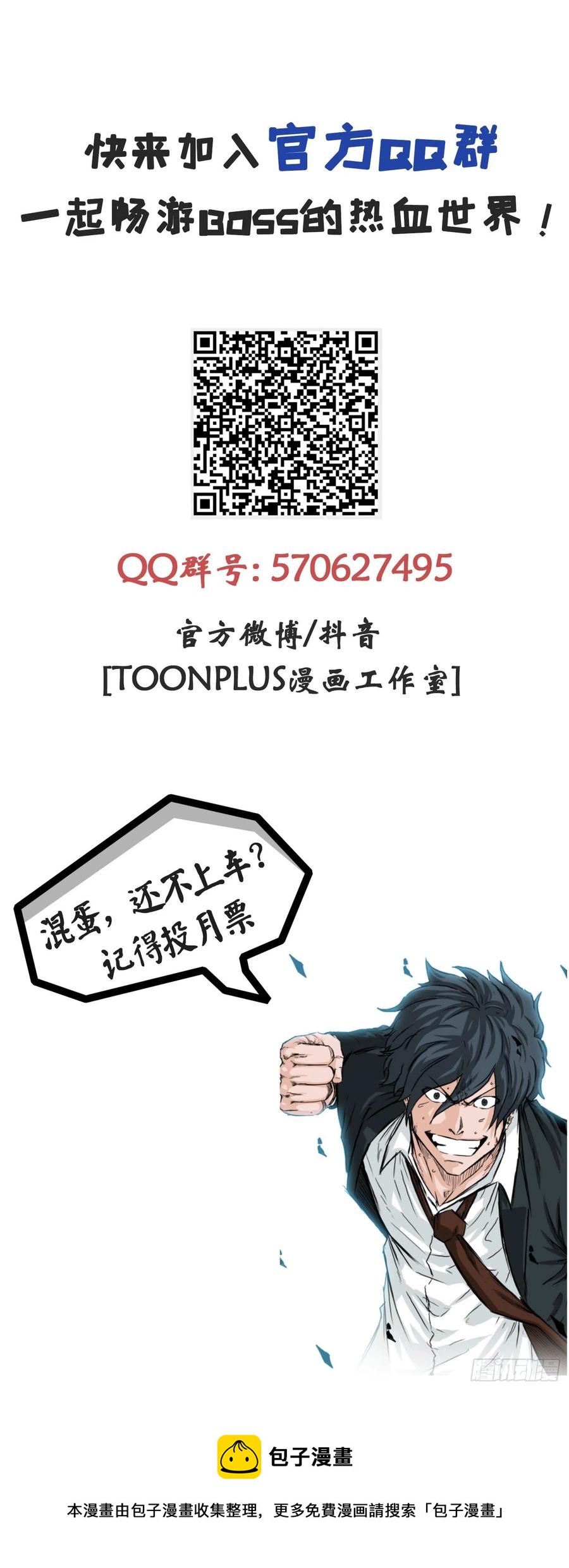 《BOSS IN WONDERLAND》69.振泰和世贤 第47页