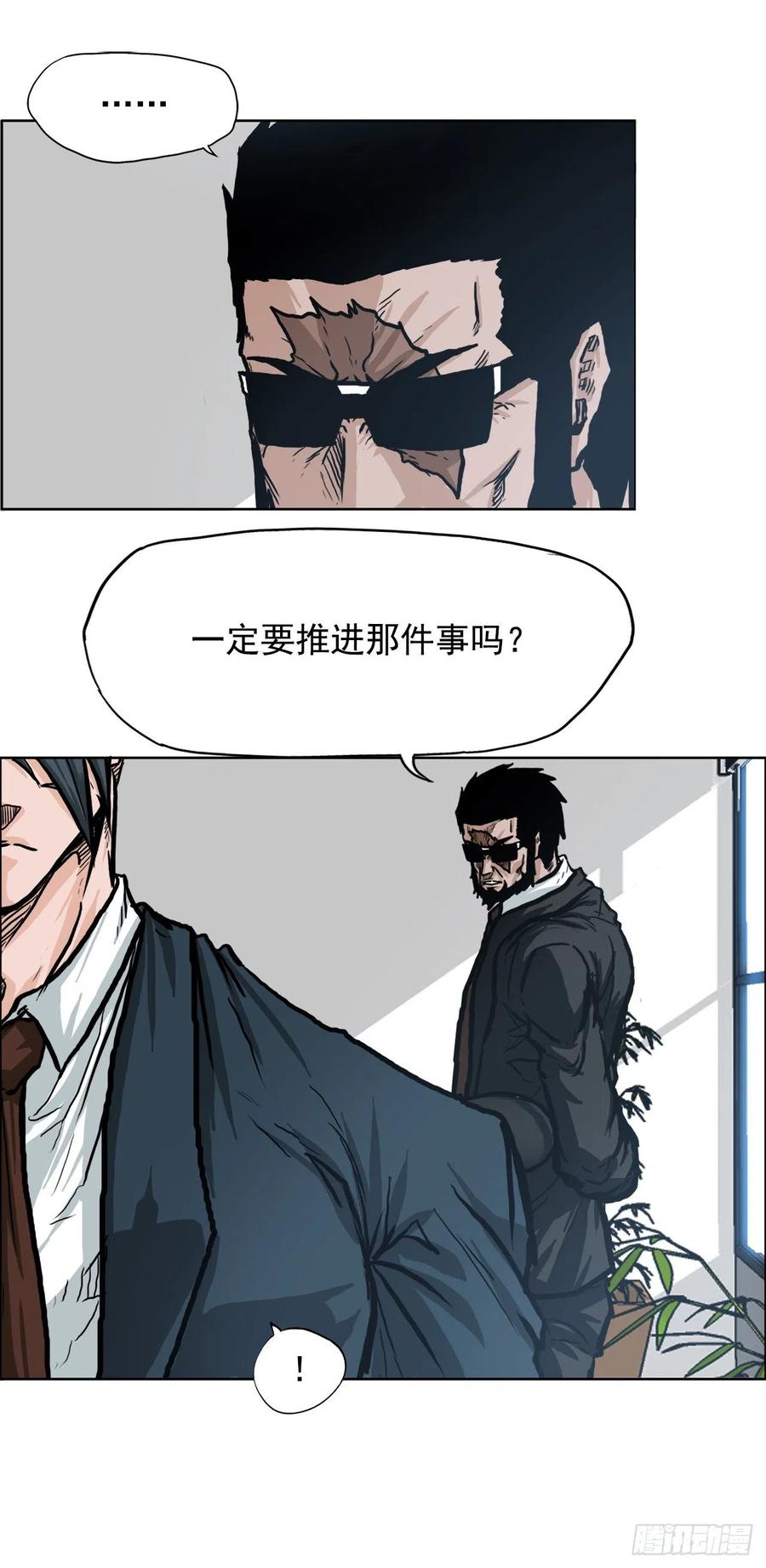 《BOSS IN WONDERLAND》67.世贤返校 第14页