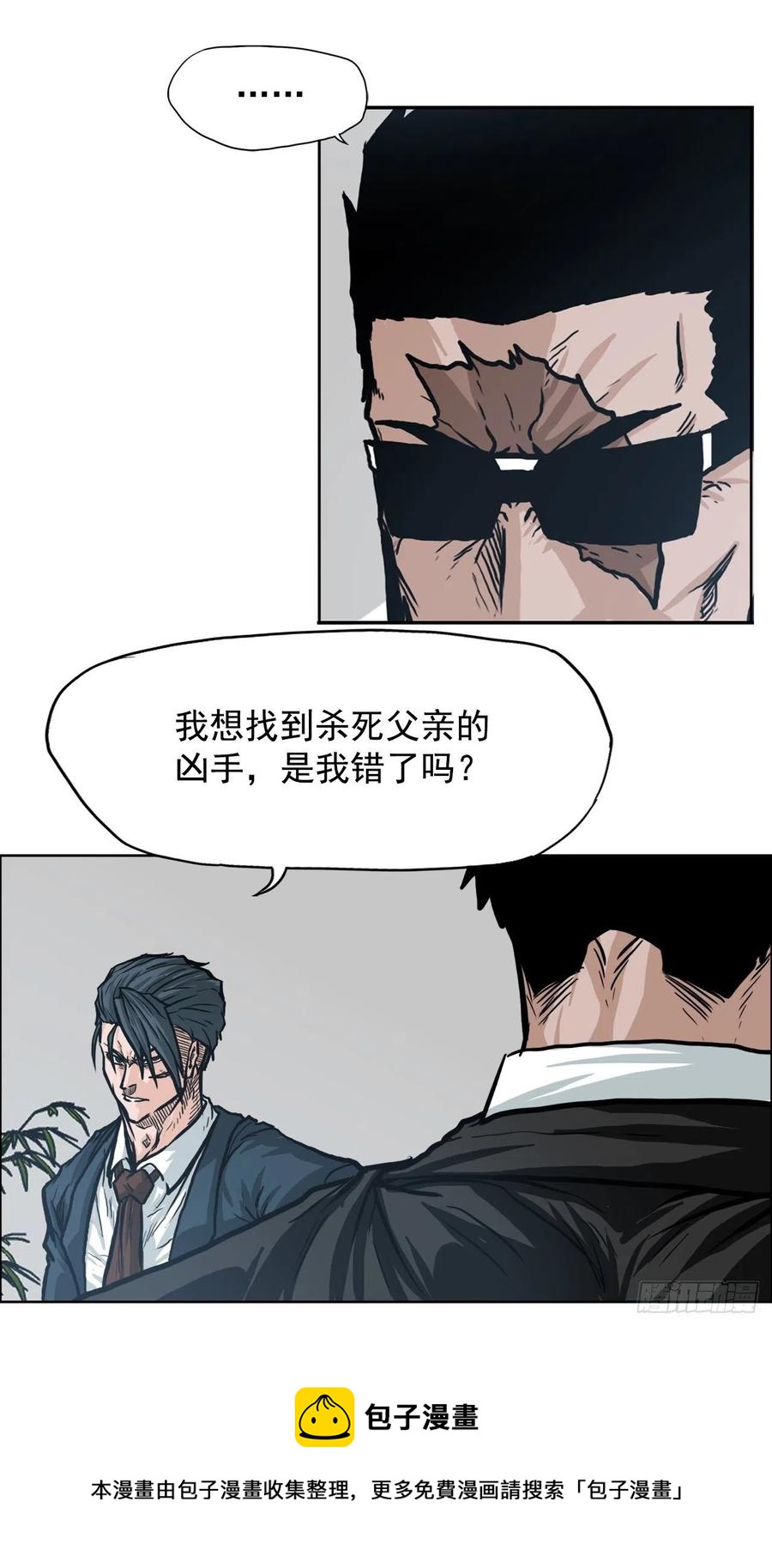 《BOSS IN WONDERLAND》67.世贤返校 第17页