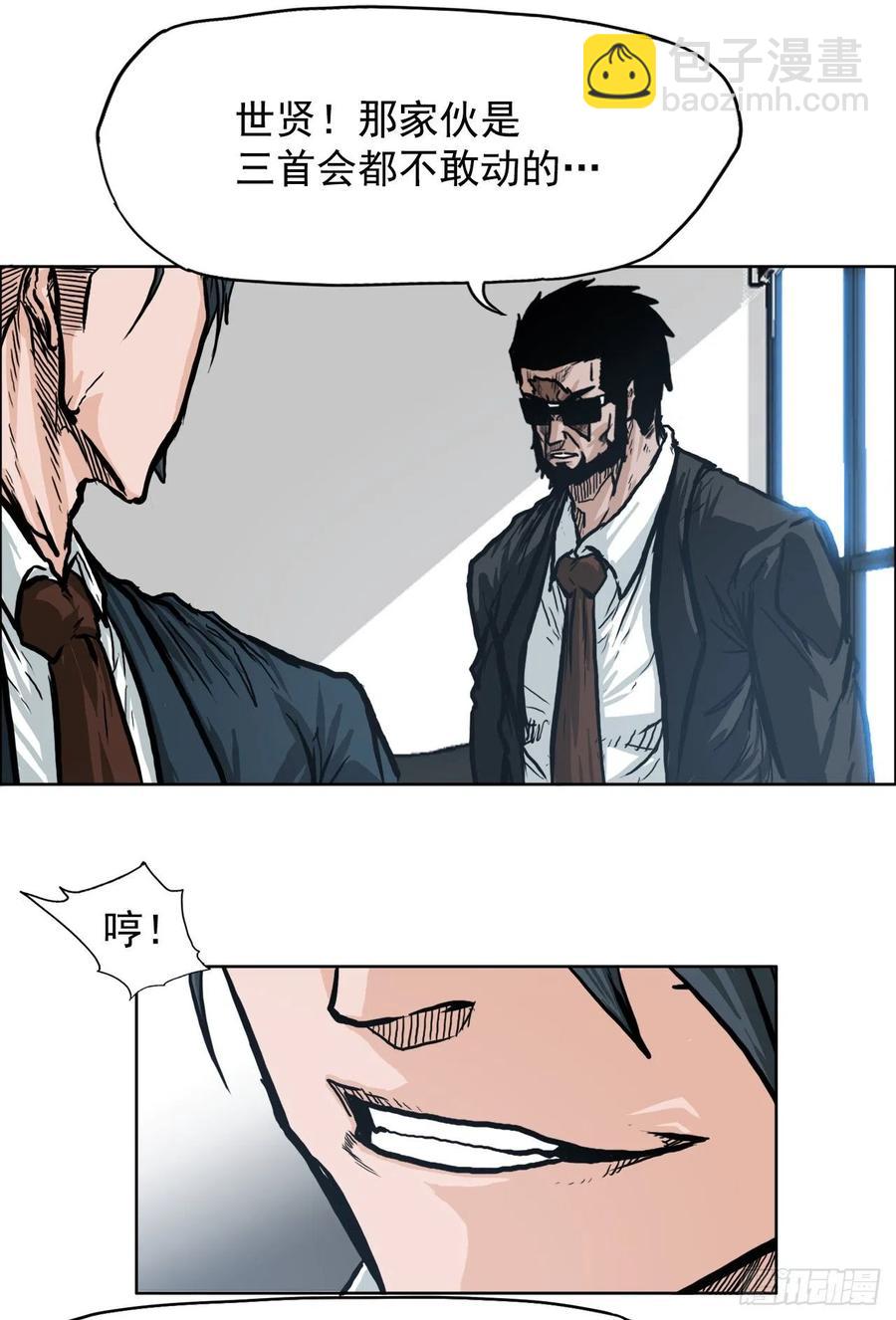 《BOSS IN WONDERLAND》67.世贤返校 第18页
