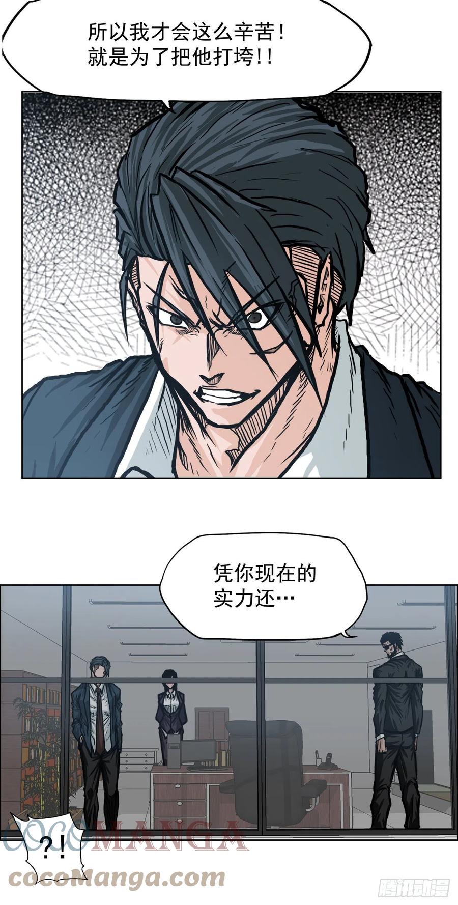 《BOSS IN WONDERLAND》67.世贤返校 第19页