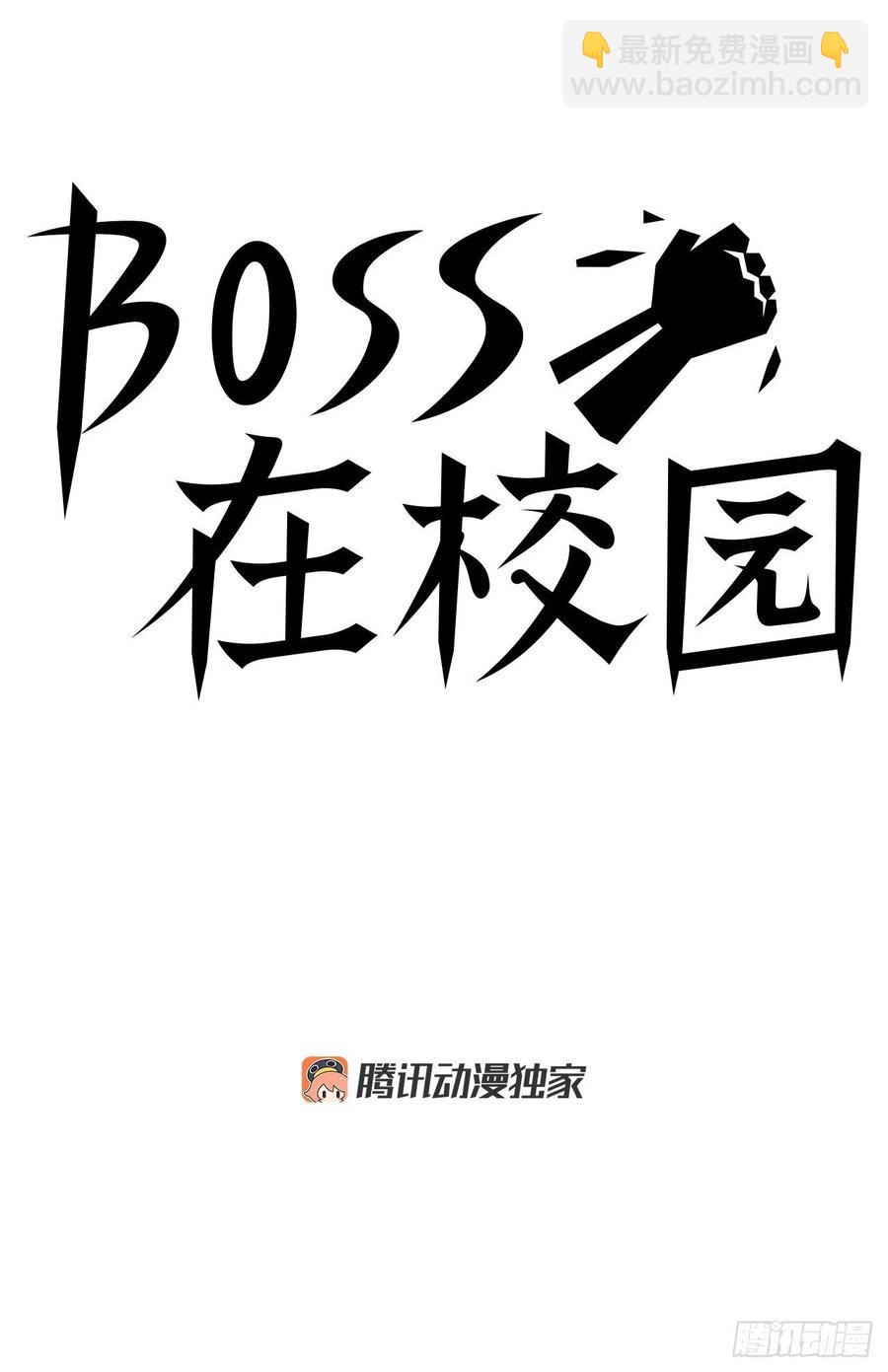 《BOSS IN WONDERLAND》67.世贤返校 第23页