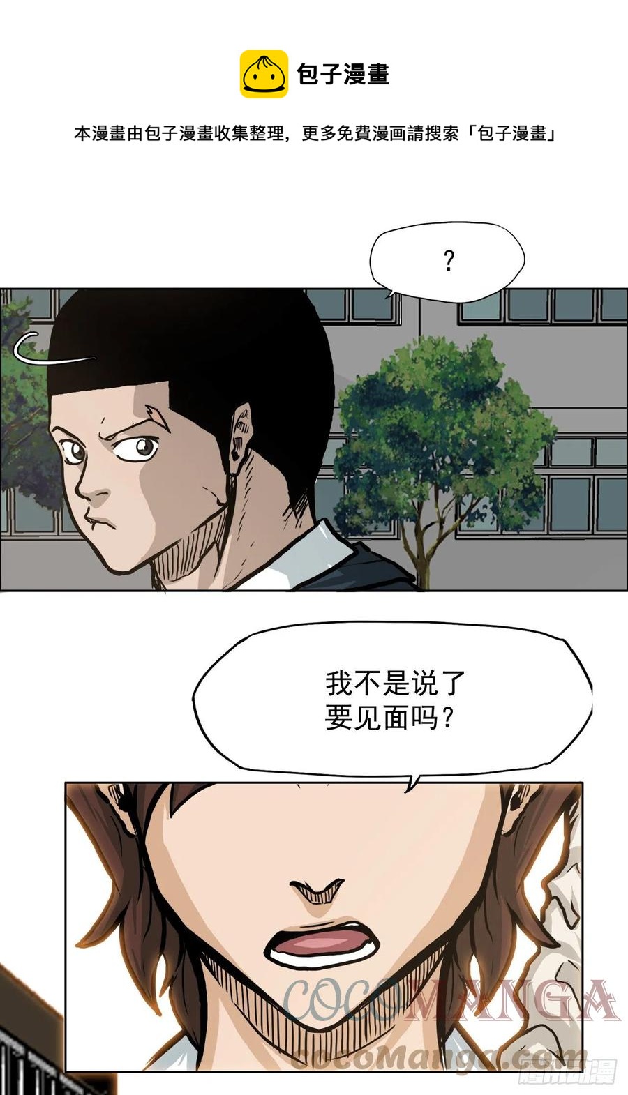 《BOSS IN WONDERLAND》67.世贤返校 第25页
