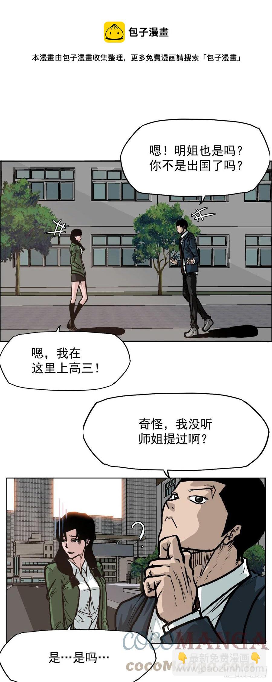 《BOSS IN WONDERLAND》67.世贤返校 第37页