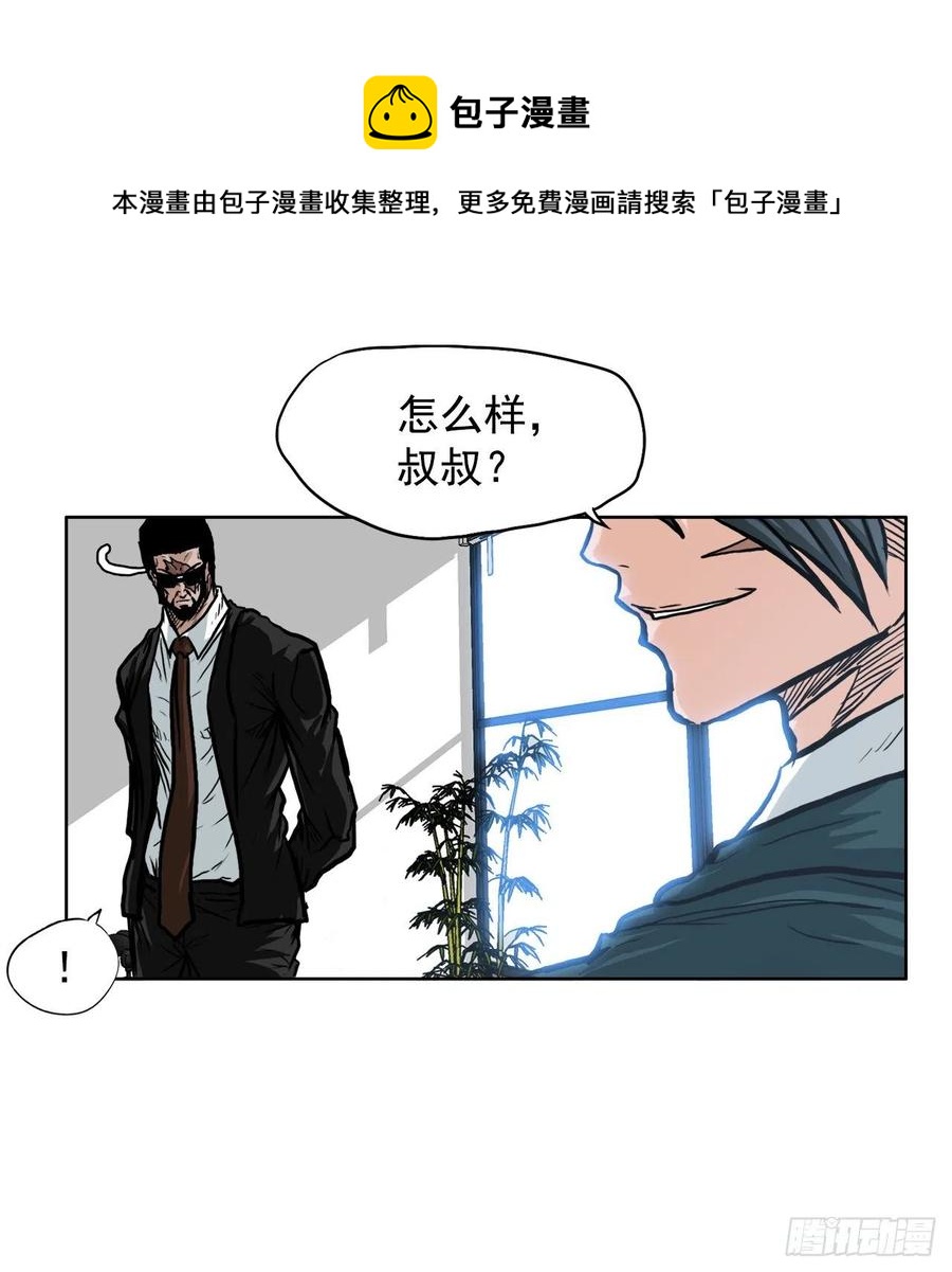 《BOSS IN WONDERLAND》67.世贤返校 第5页