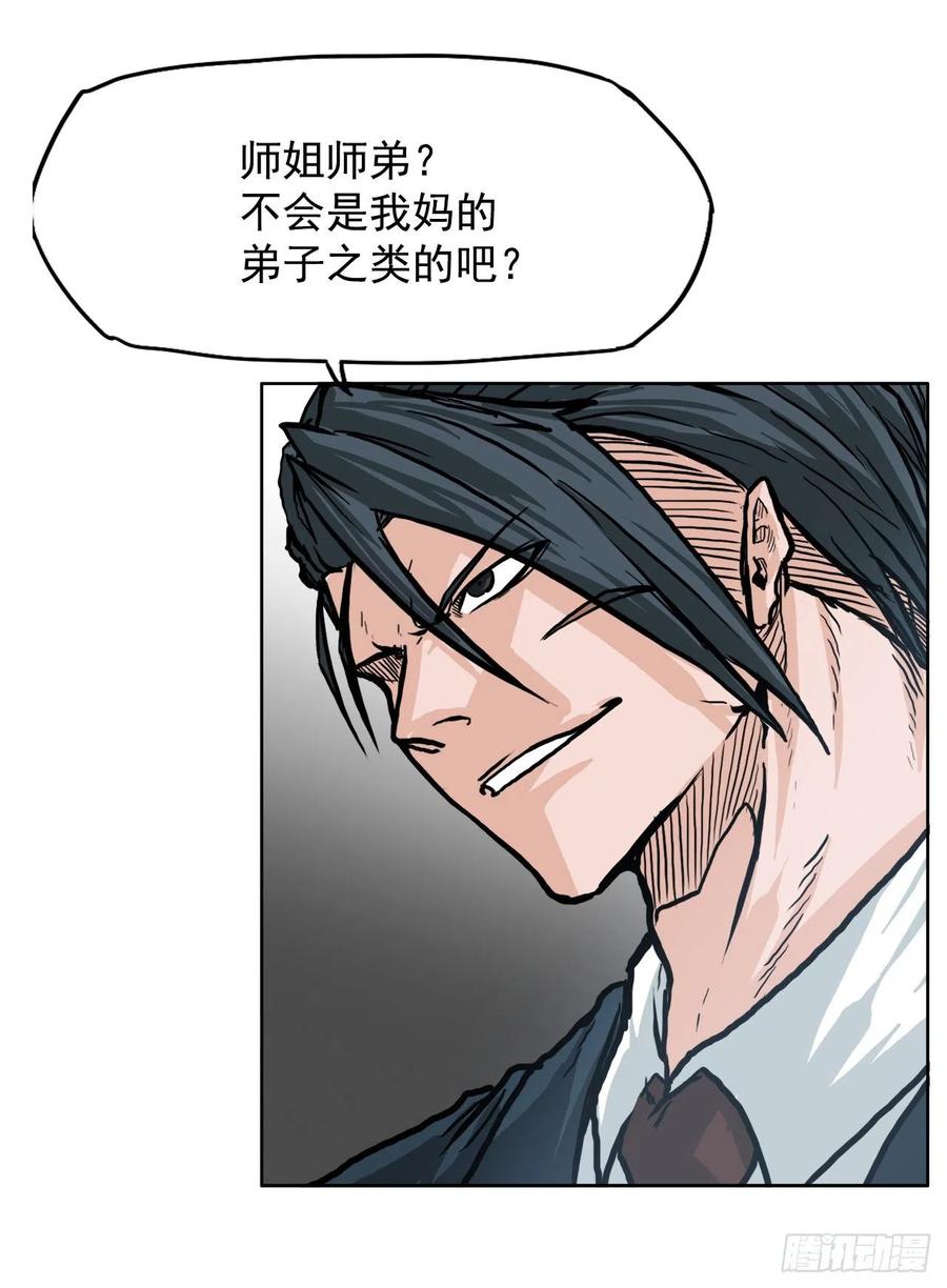 《BOSS IN WONDERLAND》70.振泰宣战 第11页