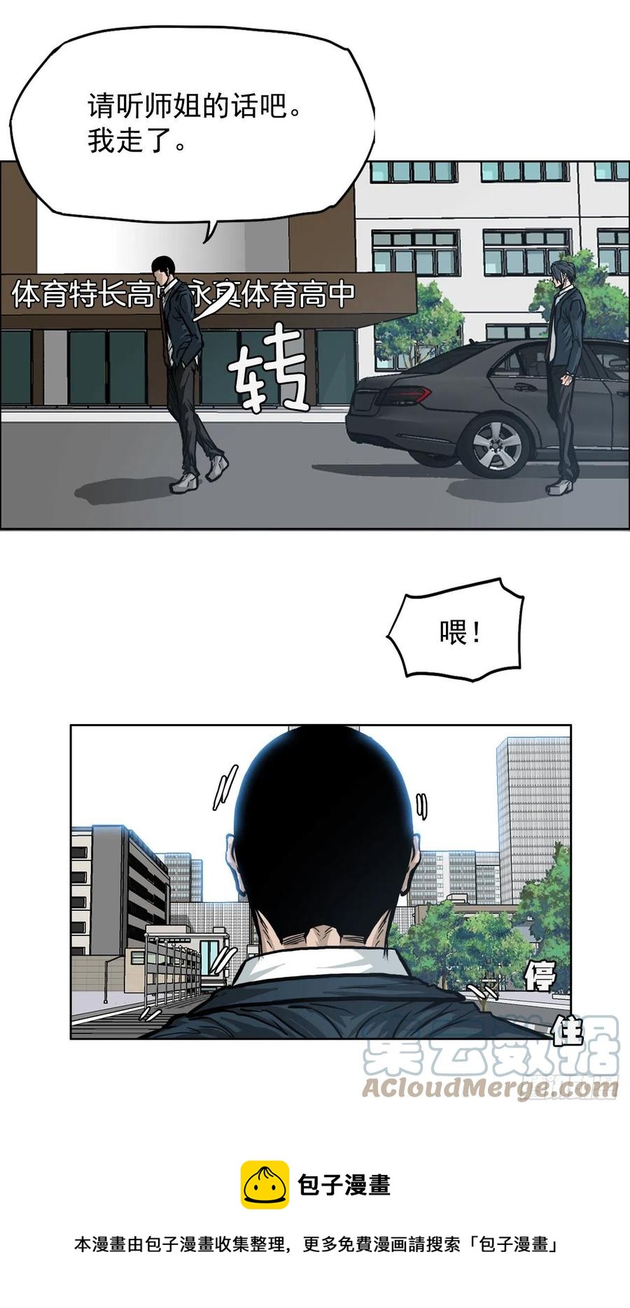 《BOSS IN WONDERLAND》70.振泰宣战 第13页