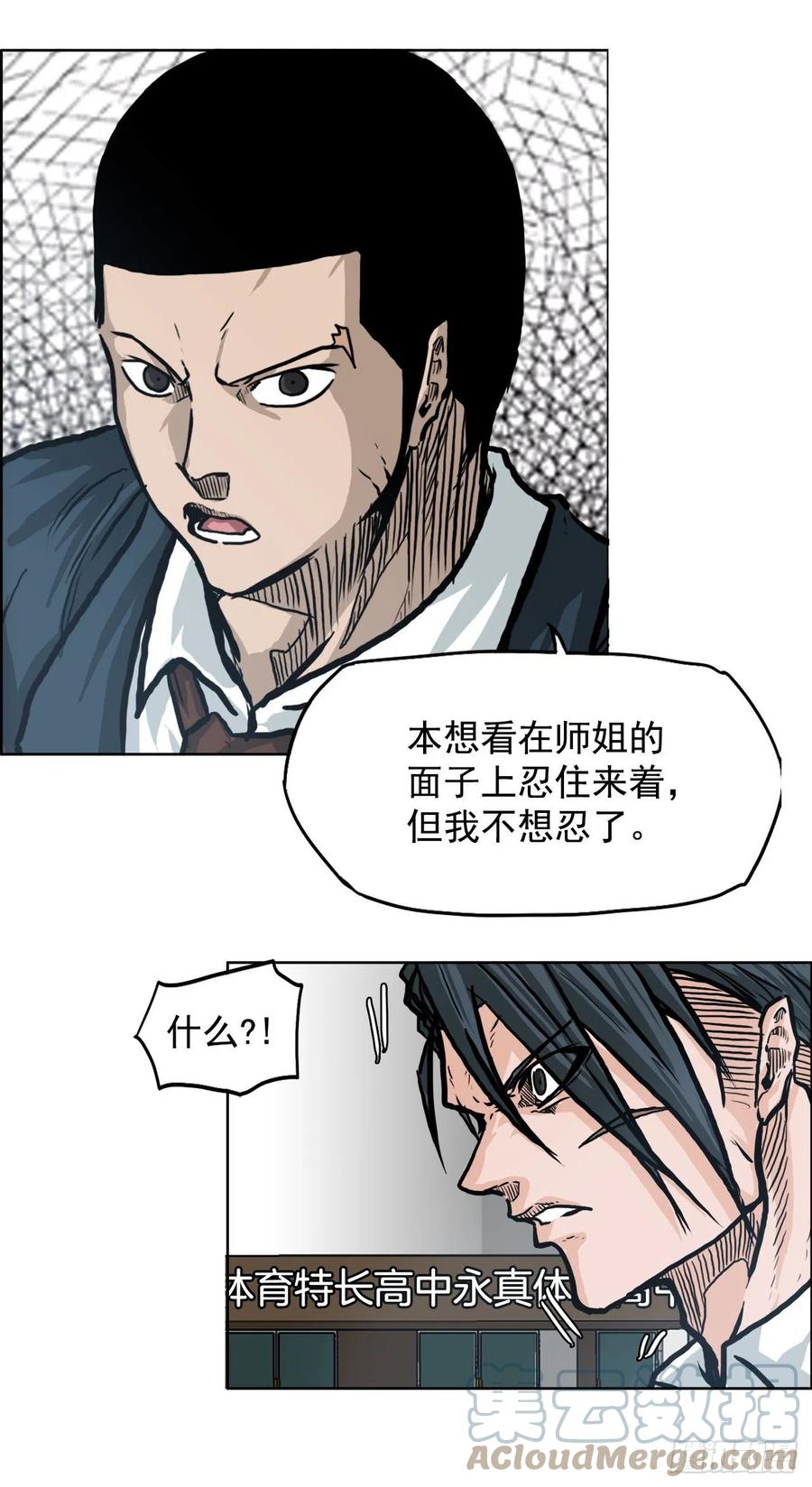 《BOSS IN WONDERLAND》70.振泰宣战 第19页