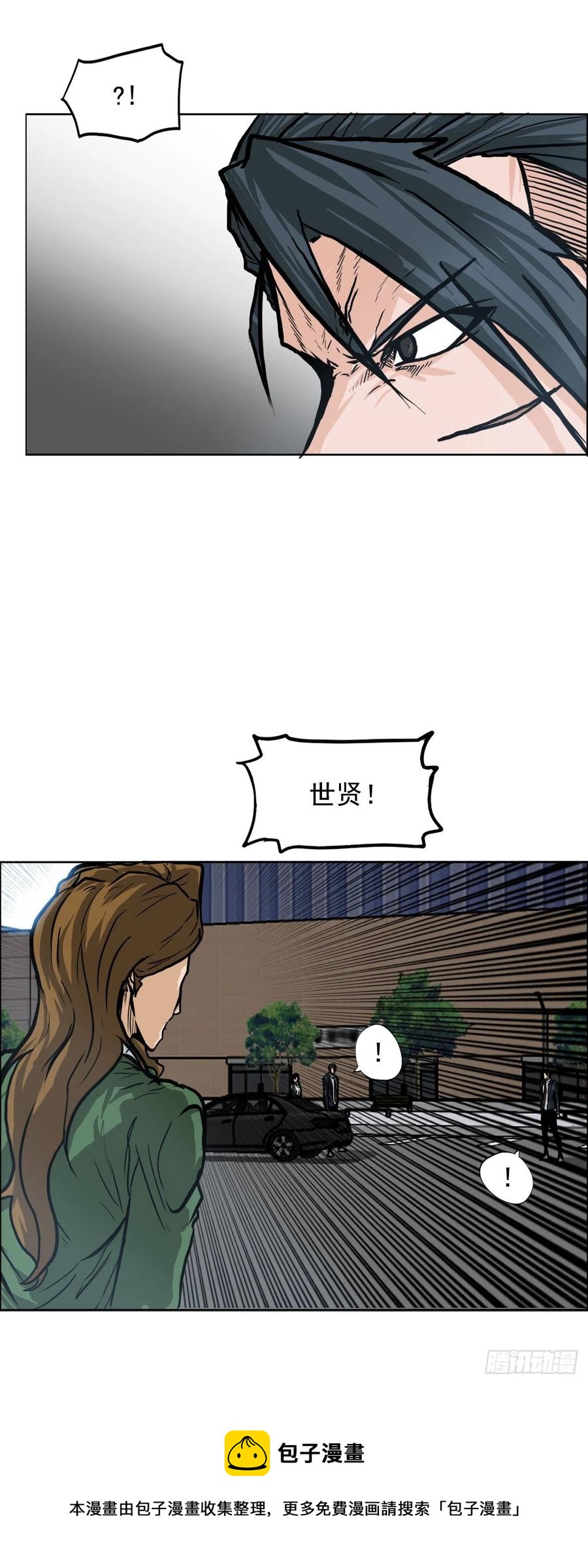 《BOSS IN WONDERLAND》70.振泰宣战 第21页