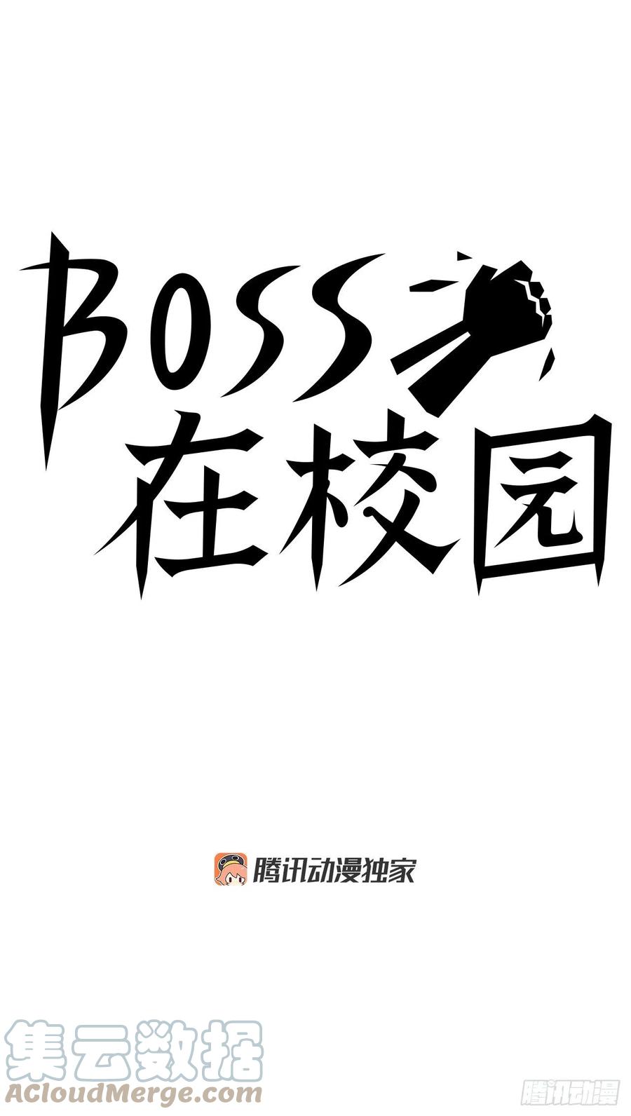 《BOSS IN WONDERLAND》70.振泰宣战 第28页